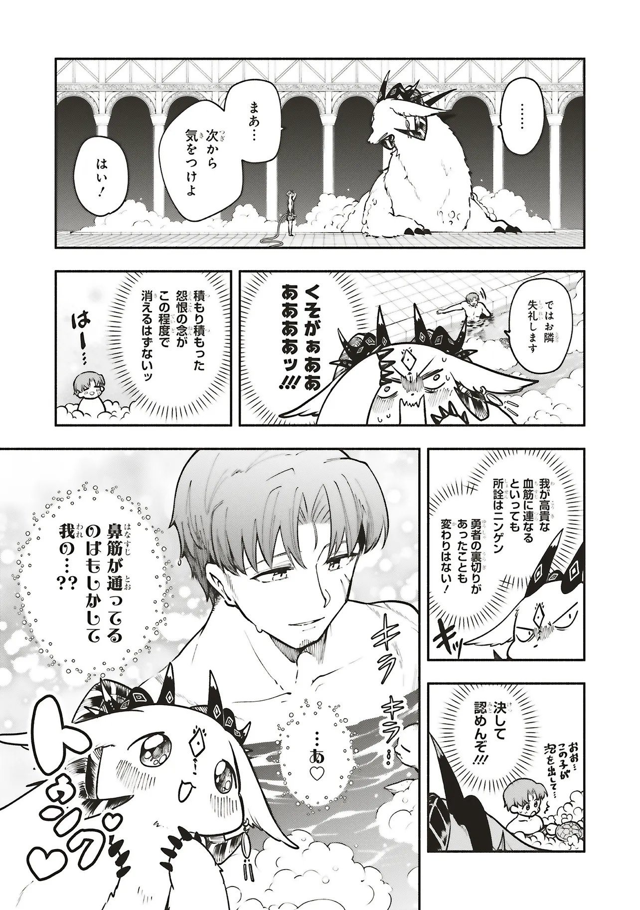 Shinkon Quest - Maou no Musume wa Majime Yuusha wo Otoshitai Chapter 18.1 5ページ