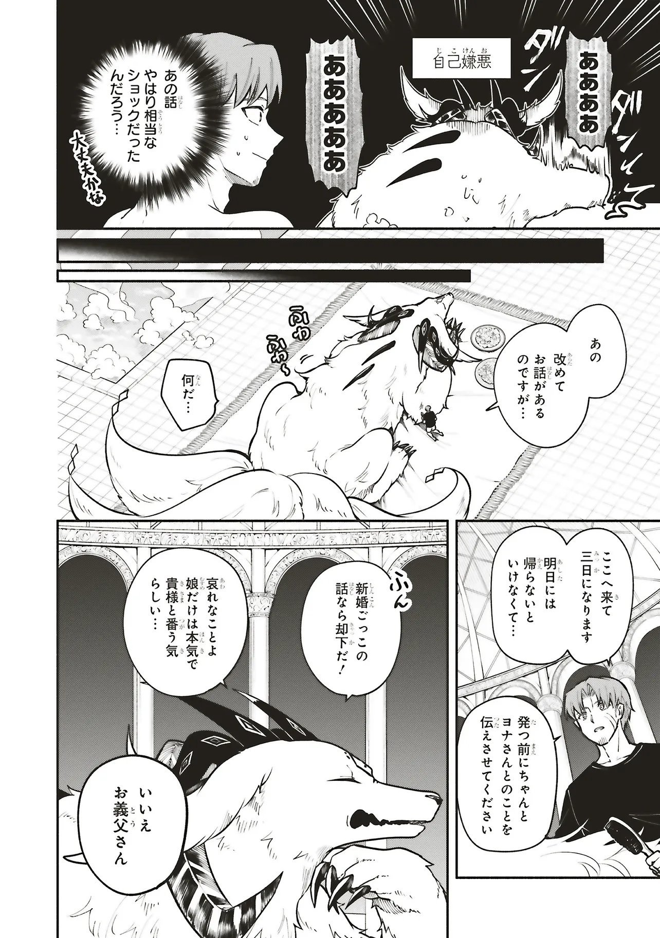 Shinkon Quest - Maou no Musume wa Majime Yuusha wo Otoshitai Chapter 18.1 6ページ