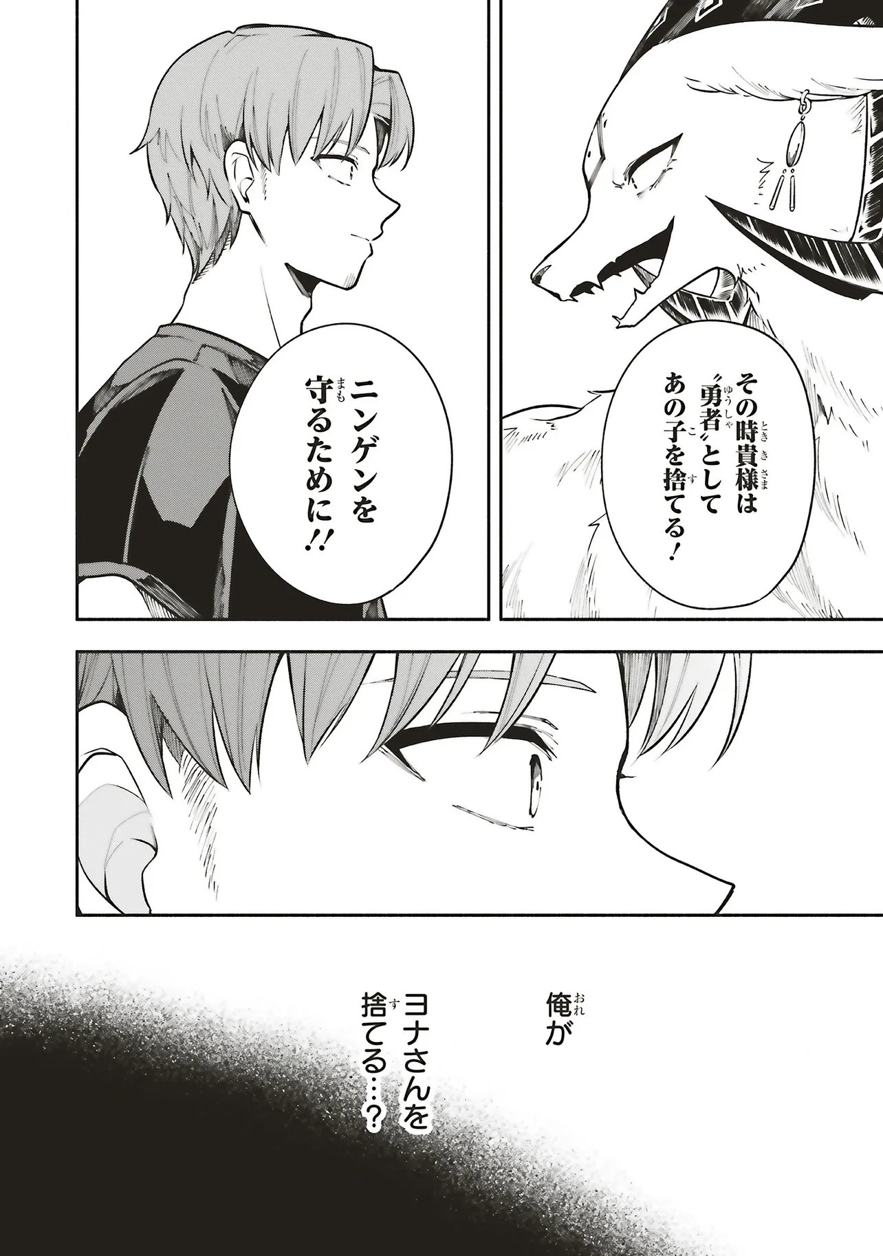 Shinkon Quest - Maou no Musume wa Majime Yuusha wo Otoshitai Chapter 18.1 8ページ