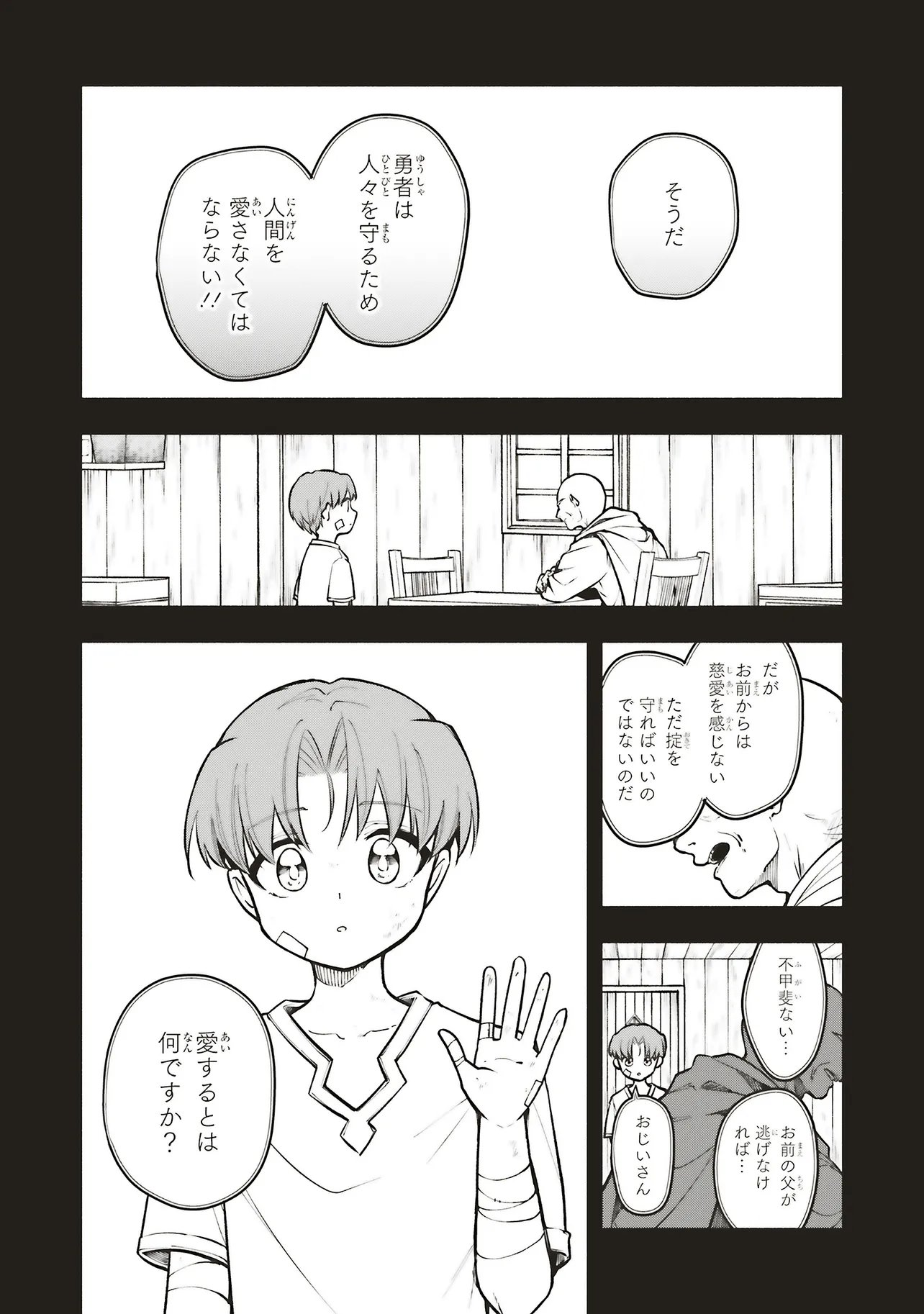 Shinkon Quest - Maou no Musume wa Majime Yuusha wo Otoshitai Chapter 18.1 9ページ