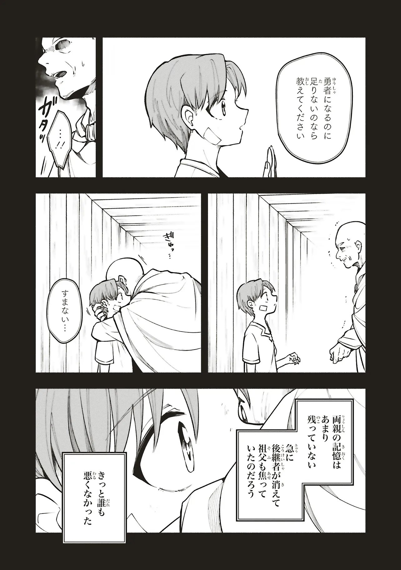Shinkon Quest - Maou no Musume wa Majime Yuusha wo Otoshitai Chapter 18.1 10ページ