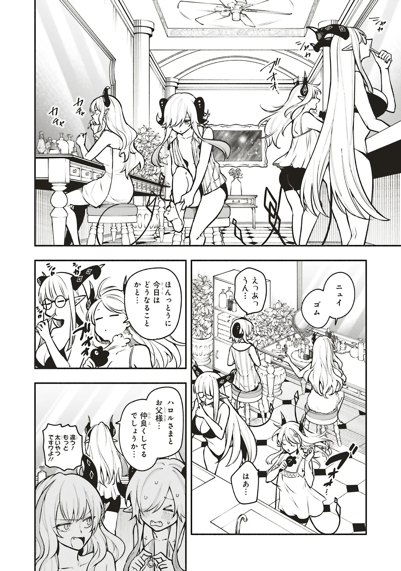 Shinkon Quest - Maou no Musume wa Majime Yuusha wo Otoshitai Chapter 18.2 1ページ