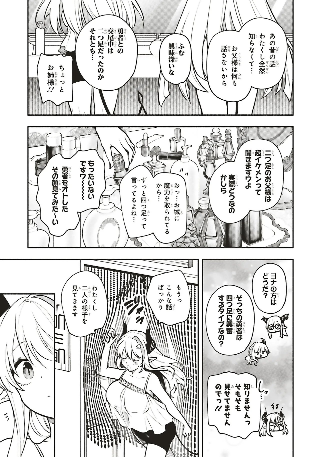 Shinkon Quest - Maou no Musume wa Majime Yuusha wo Otoshitai Chapter 18.2 2ページ