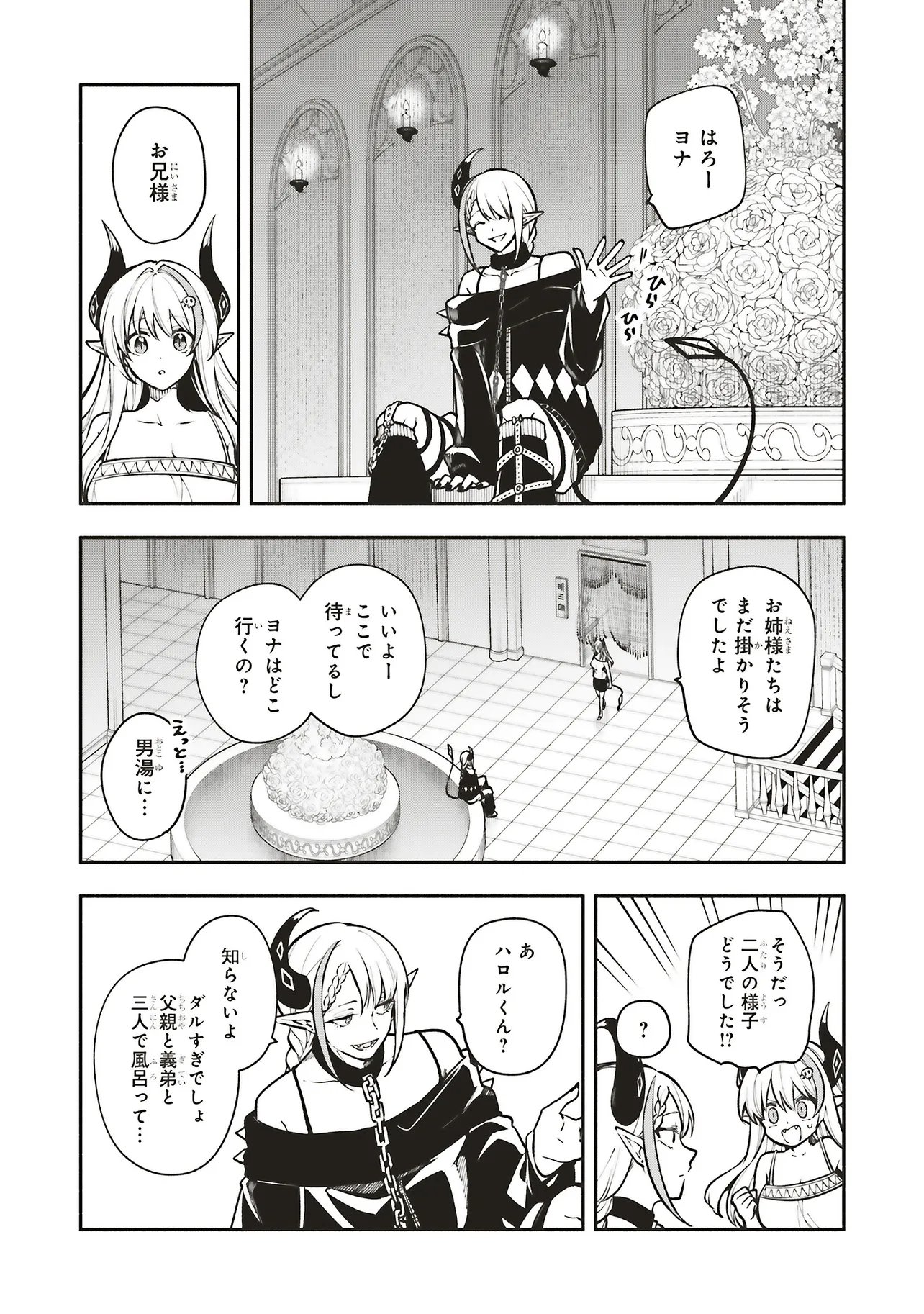 Shinkon Quest - Maou no Musume wa Majime Yuusha wo Otoshitai Chapter 18.2 3ページ