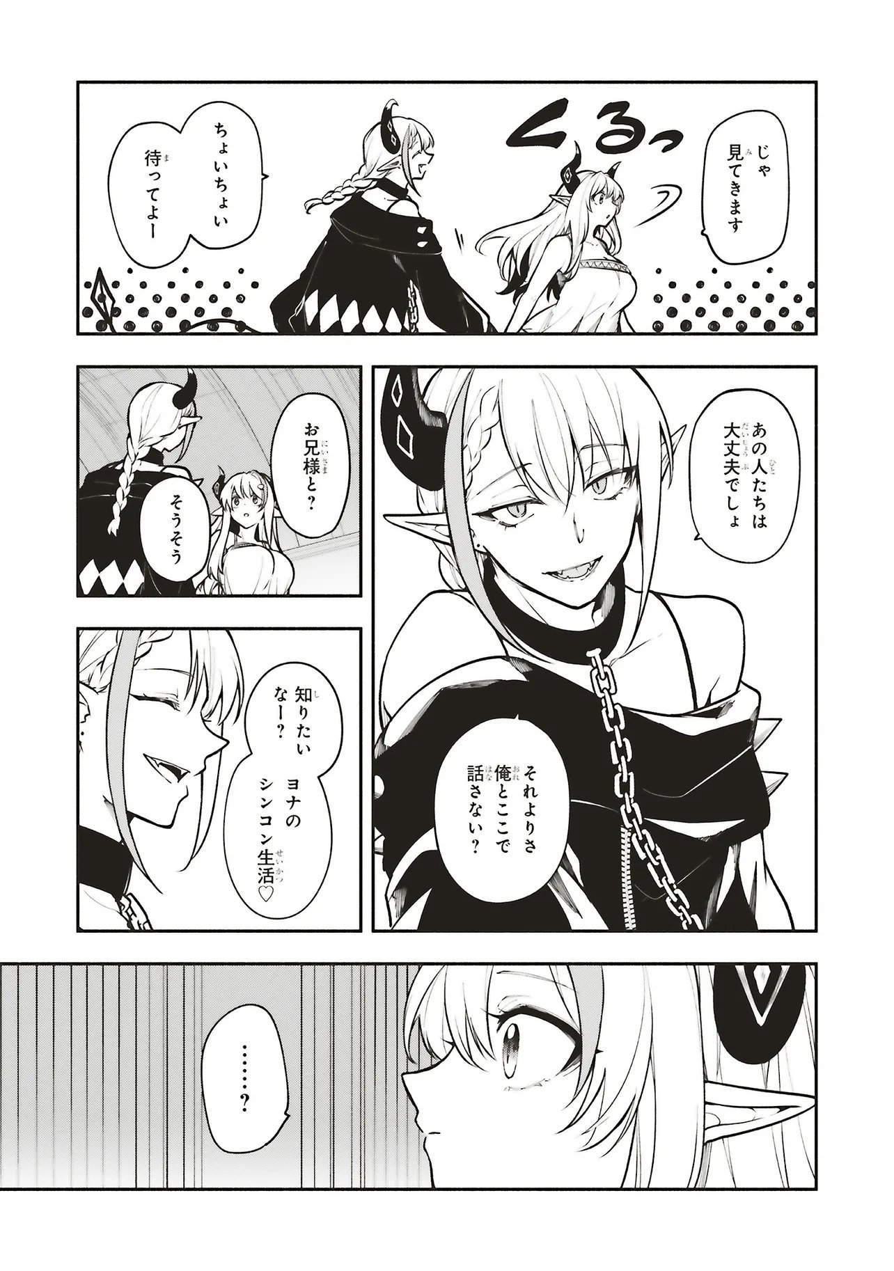 Shinkon Quest - Maou no Musume wa Majime Yuusha wo Otoshitai Chapter 18.2 4ページ
