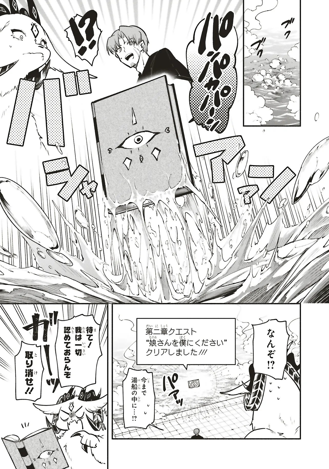 Shinkon Quest - Maou no Musume wa Majime Yuusha wo Otoshitai Chapter 18.2 6ページ
