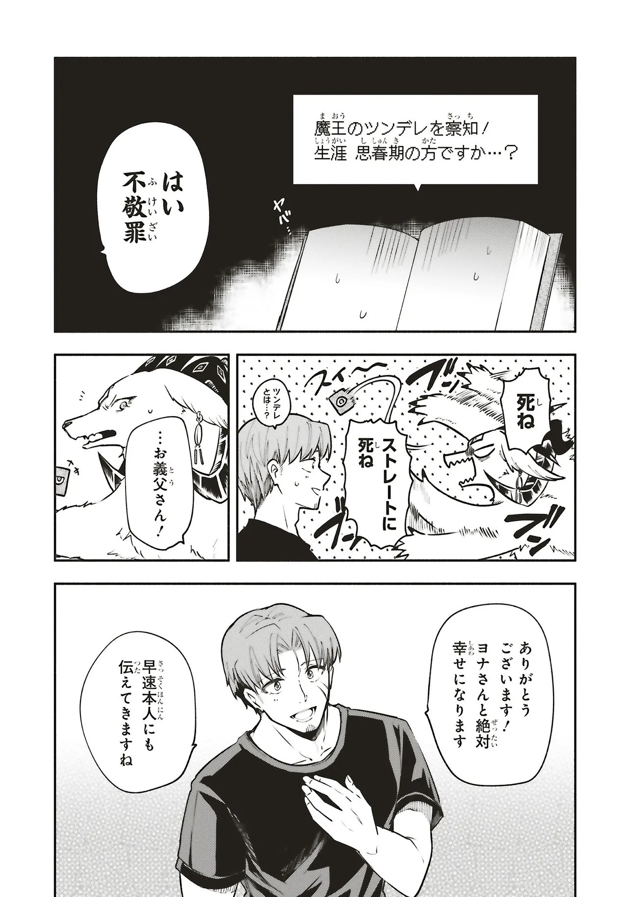 Shinkon Quest - Maou no Musume wa Majime Yuusha wo Otoshitai Chapter 18.2 7ページ