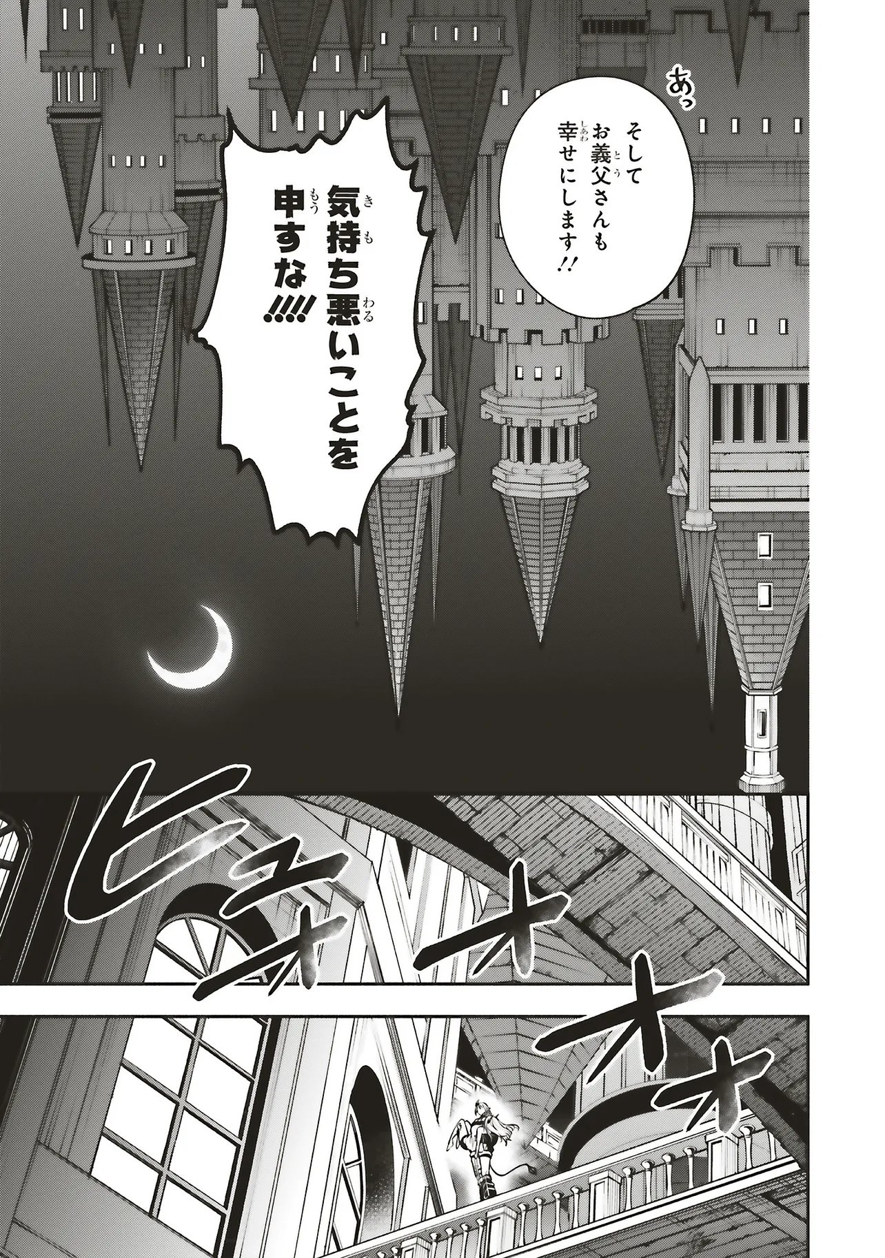 Shinkon Quest - Maou no Musume wa Majime Yuusha wo Otoshitai Chapter 18.2 8ページ