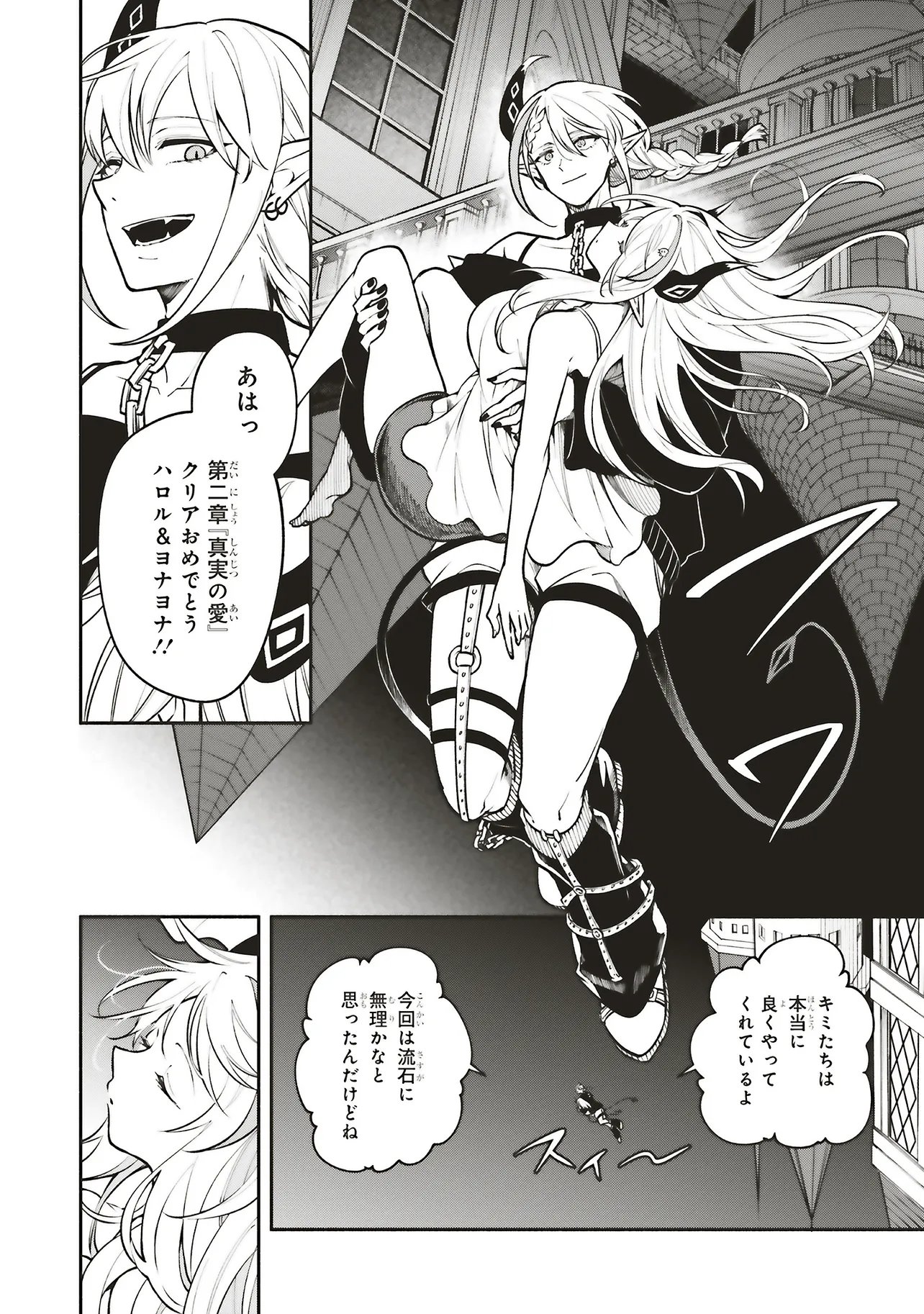 Shinkon Quest - Maou no Musume wa Majime Yuusha wo Otoshitai Chapter 18.2 9ページ