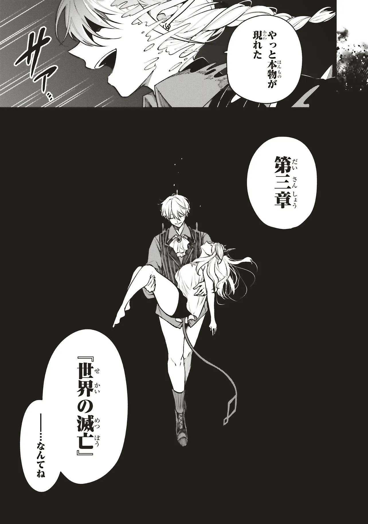 Shinkon Quest - Maou no Musume wa Majime Yuusha wo Otoshitai Chapter 18.2 10ページ