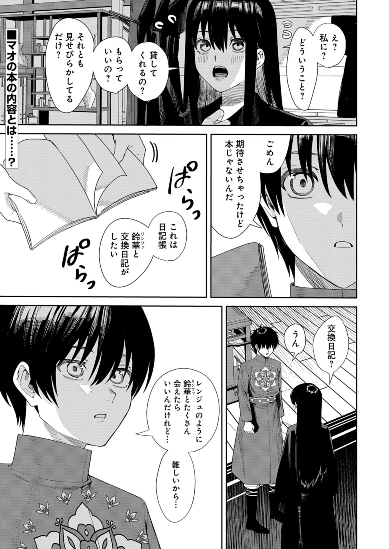 Hachi Irodori Koku no Koukyuu Monogatari Chapter 12.1 1ページ