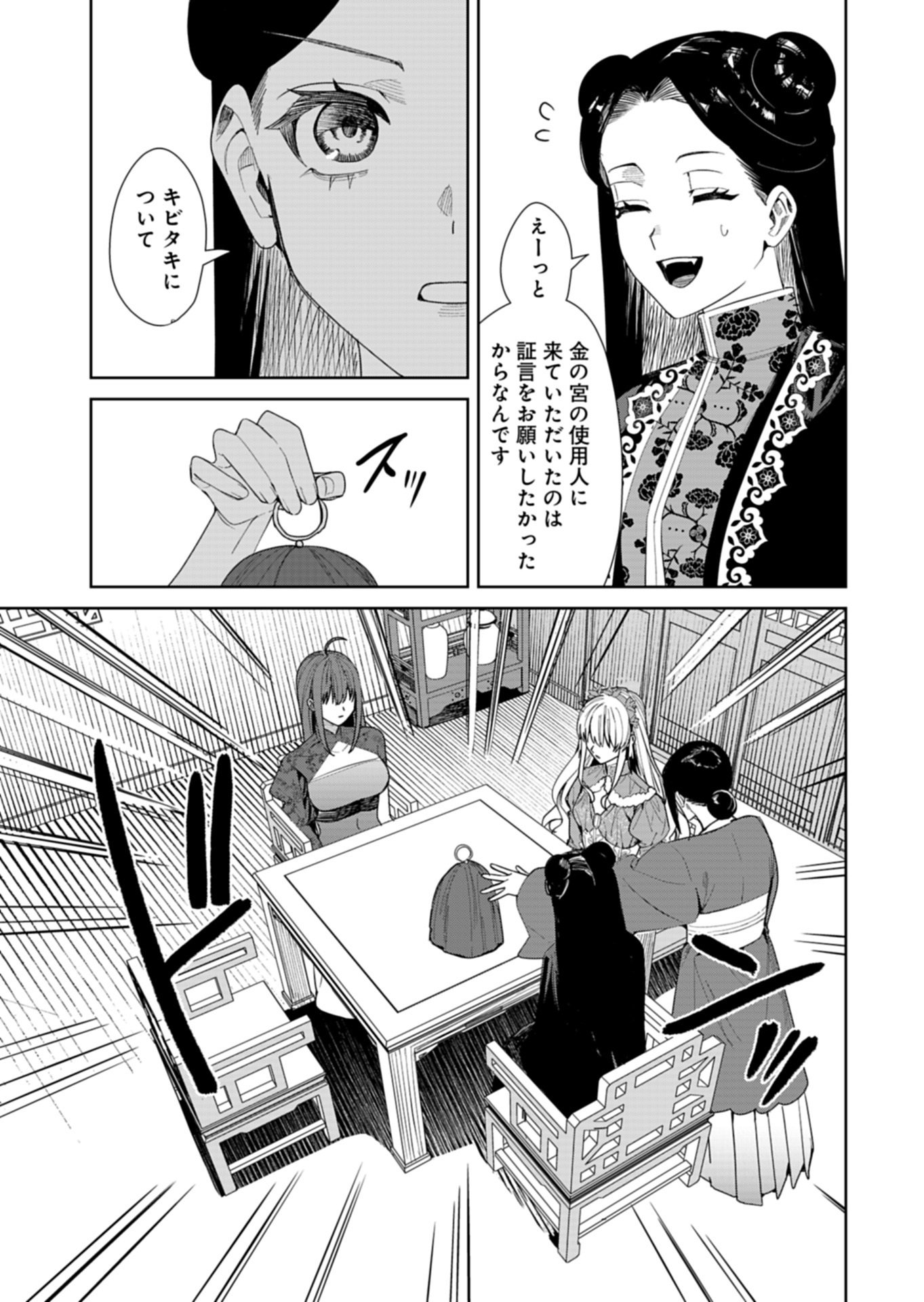 Hachi Irodori Koku no Koukyuu Monogatari Chapter 12.1 11ページ
