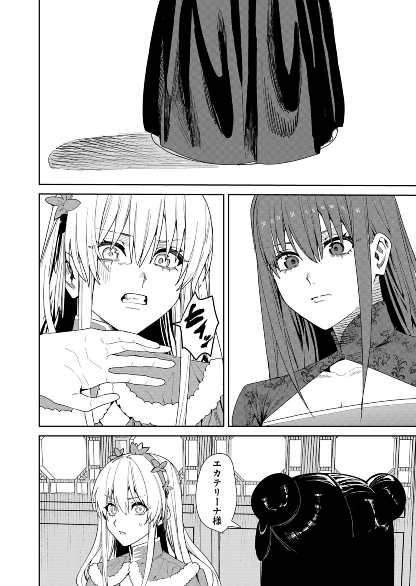 Hachi Irodori Koku no Koukyuu Monogatari Chapter 12.1 12ページ