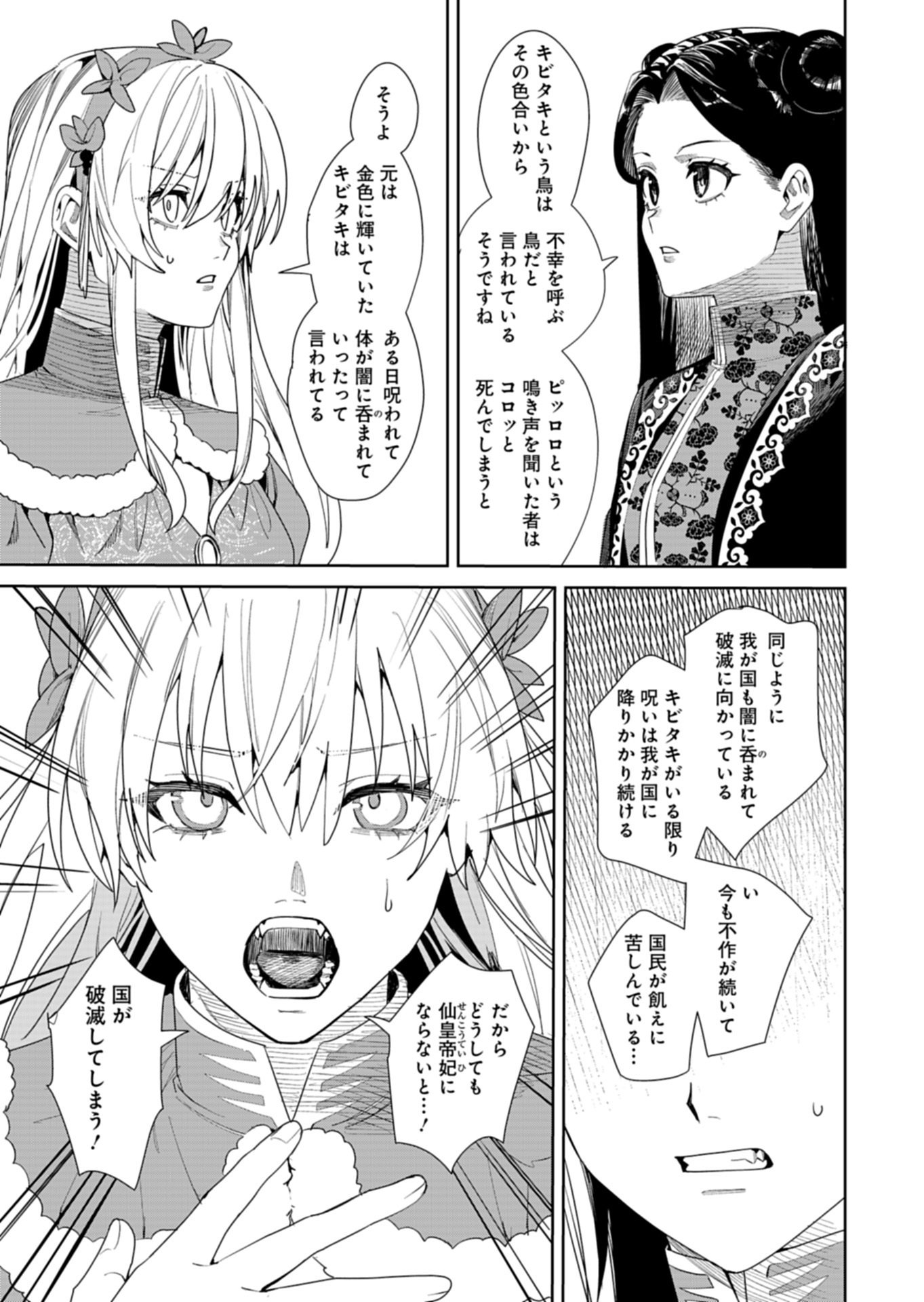 Hachi Irodori Koku no Koukyuu Monogatari Chapter 12.1 13ページ