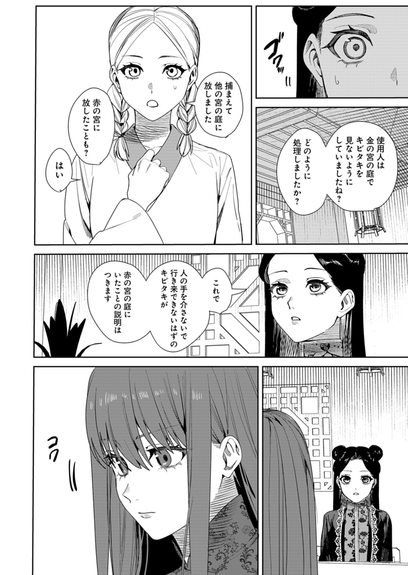 Hachi Irodori Koku no Koukyuu Monogatari Chapter 12.1 14ページ