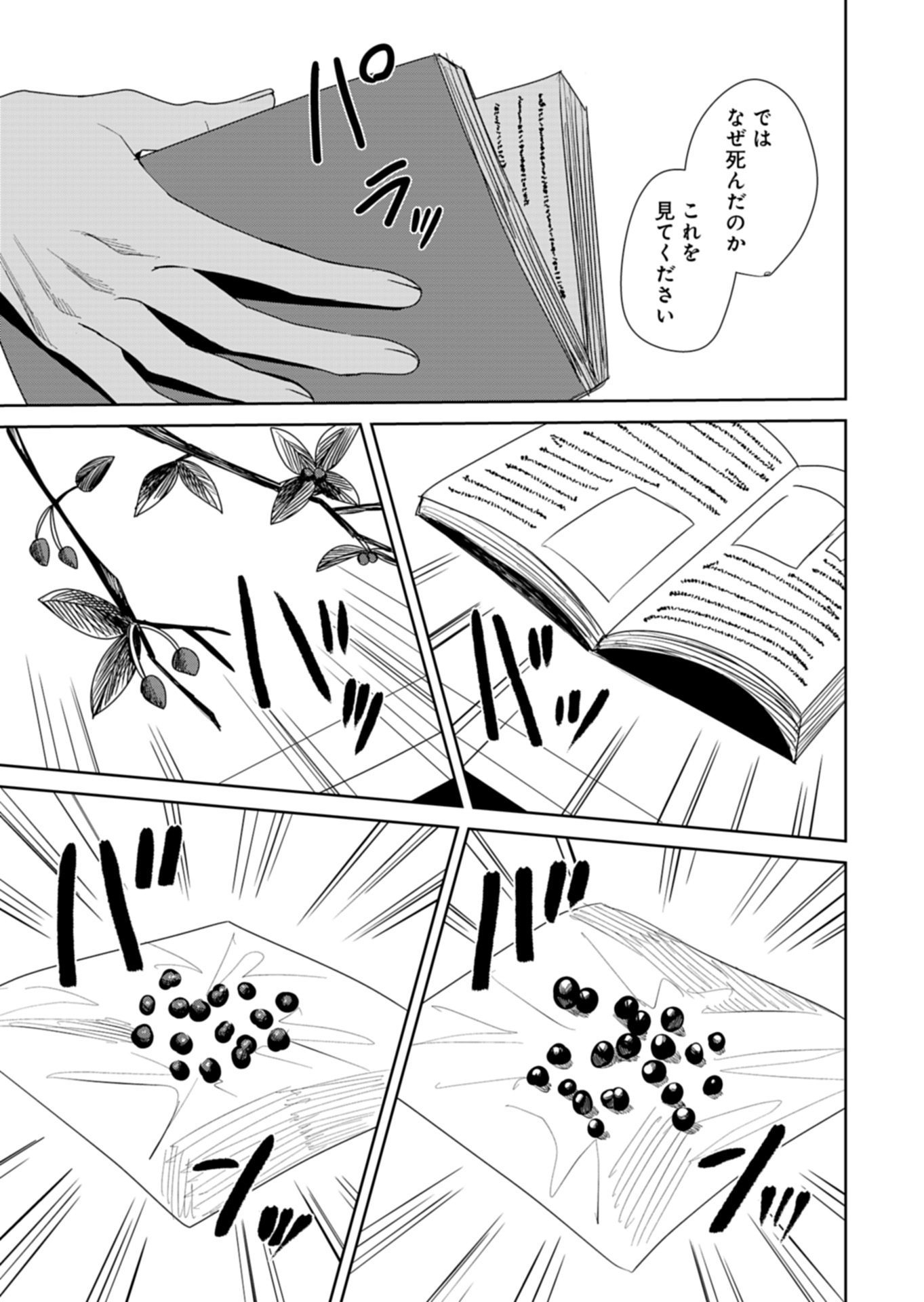 Hachi Irodori Koku no Koukyuu Monogatari Chapter 12.1 15ページ