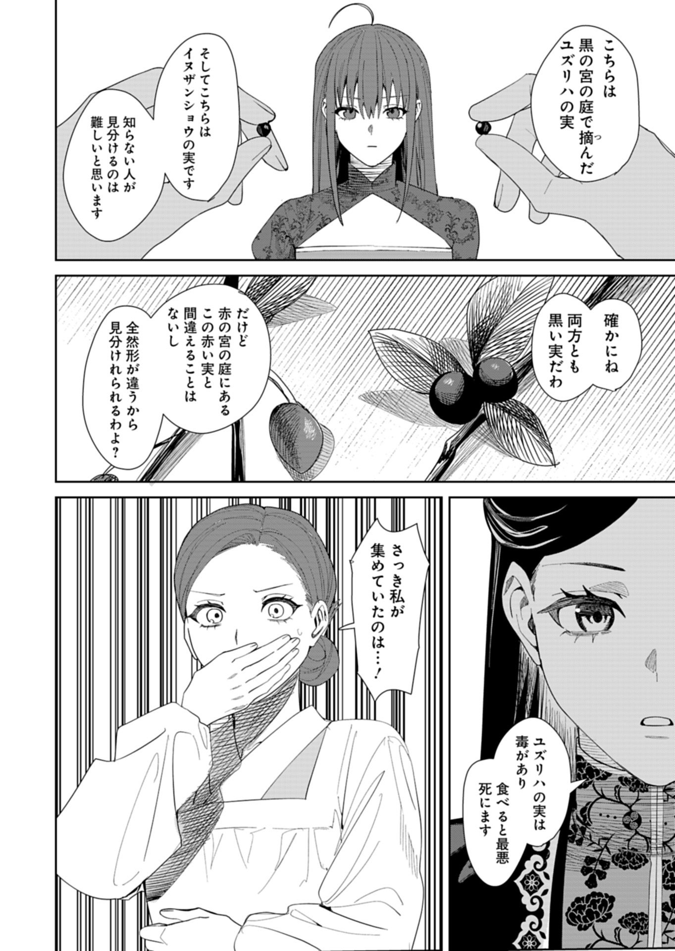Hachi Irodori Koku no Koukyuu Monogatari Chapter 12.1 16ページ