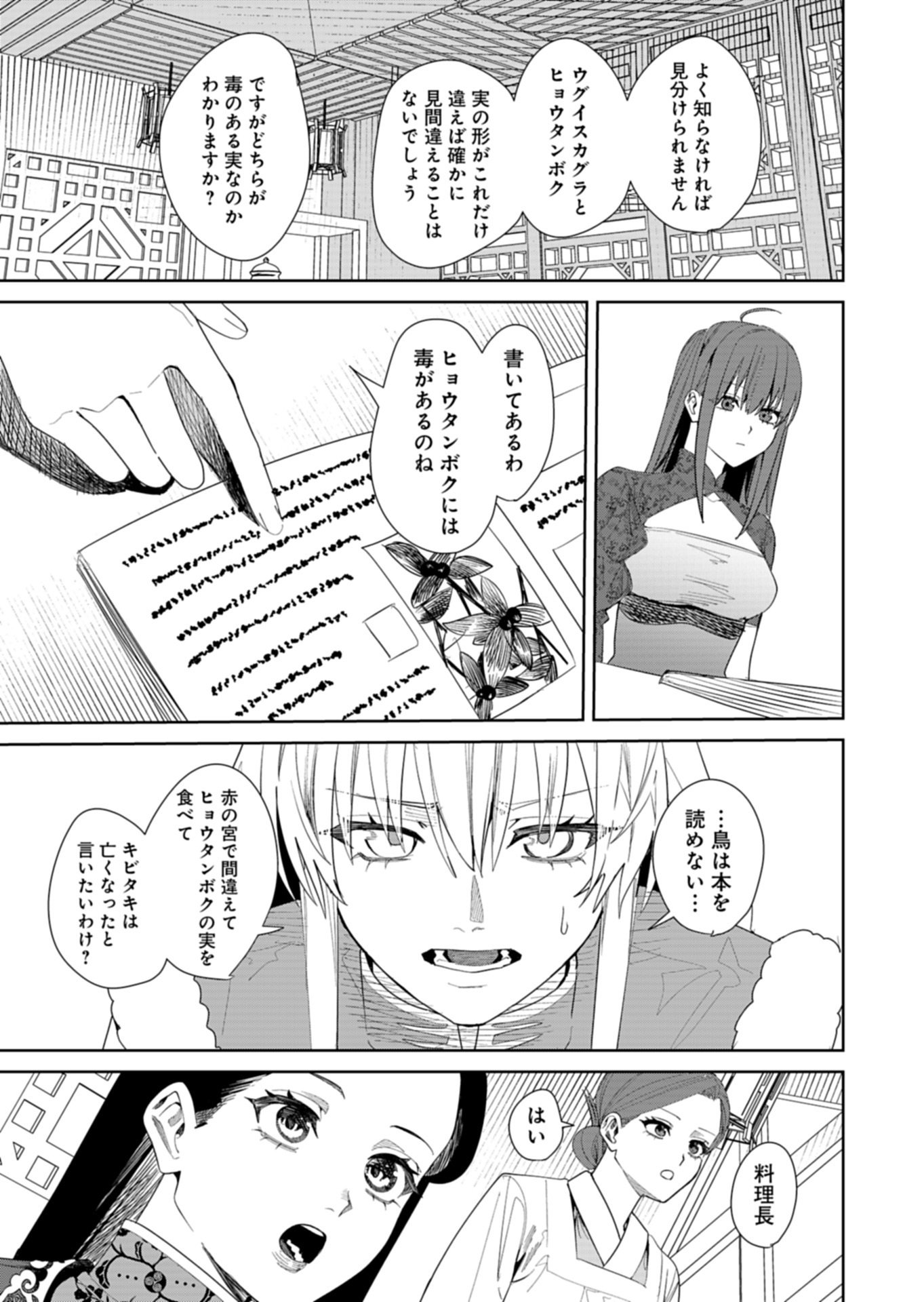 Hachi Irodori Koku no Koukyuu Monogatari Chapter 12.1 17ページ