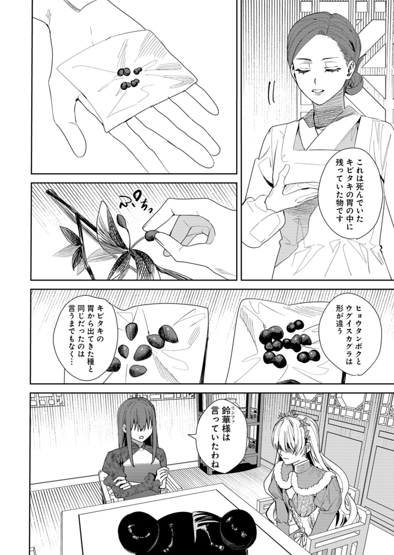 Hachi Irodori Koku no Koukyuu Monogatari Chapter 12.1 18ページ