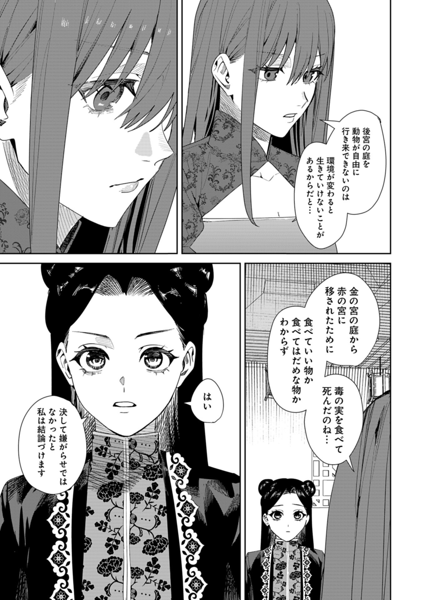 Hachi Irodori Koku no Koukyuu Monogatari Chapter 12.1 19ページ