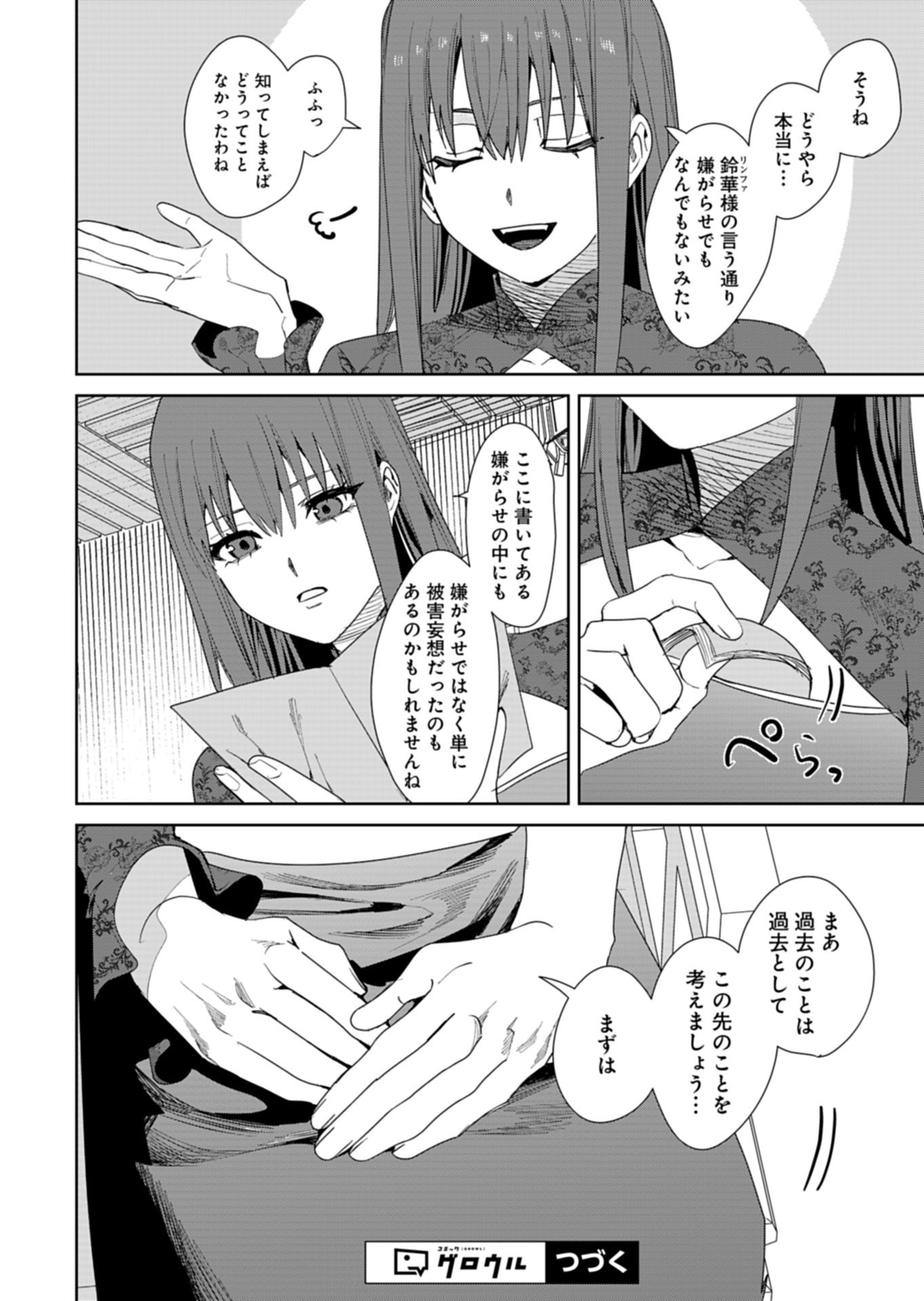 Hachi Irodori Koku no Koukyuu Monogatari Chapter 12.1 20ページ