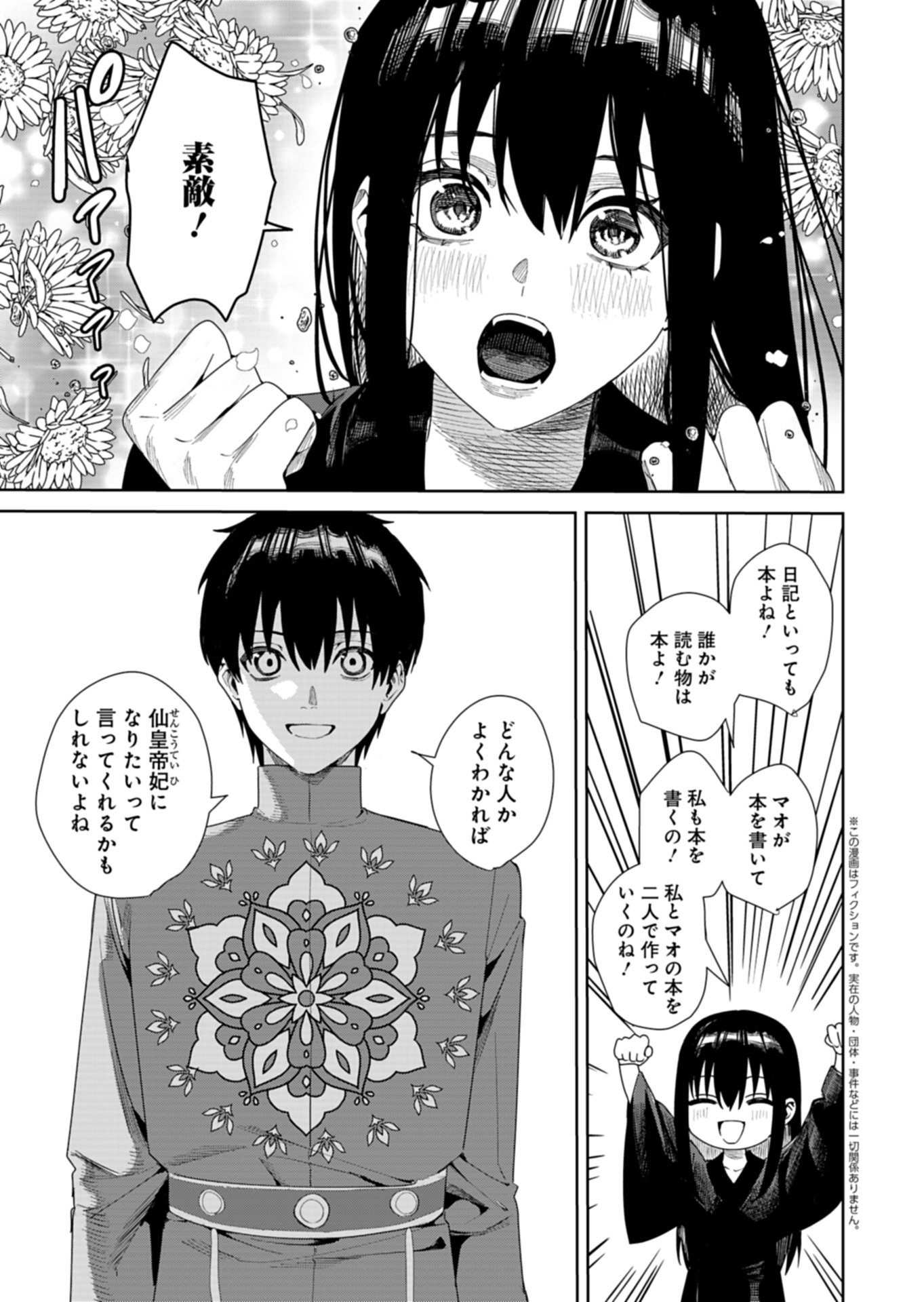 Hachi Irodori Koku no Koukyuu Monogatari Chapter 12.1 3ページ