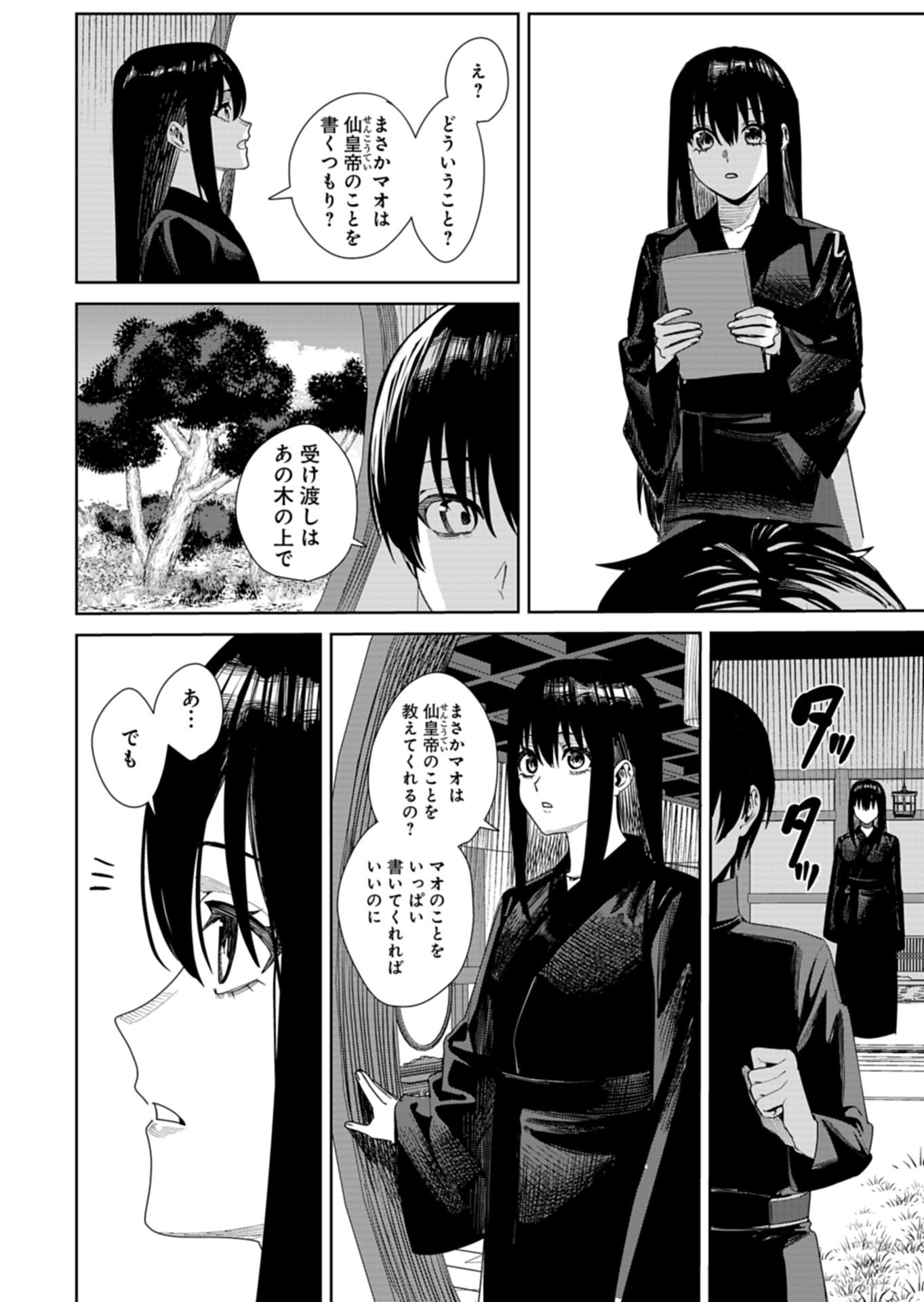 Hachi Irodori Koku no Koukyuu Monogatari Chapter 12.1 4ページ