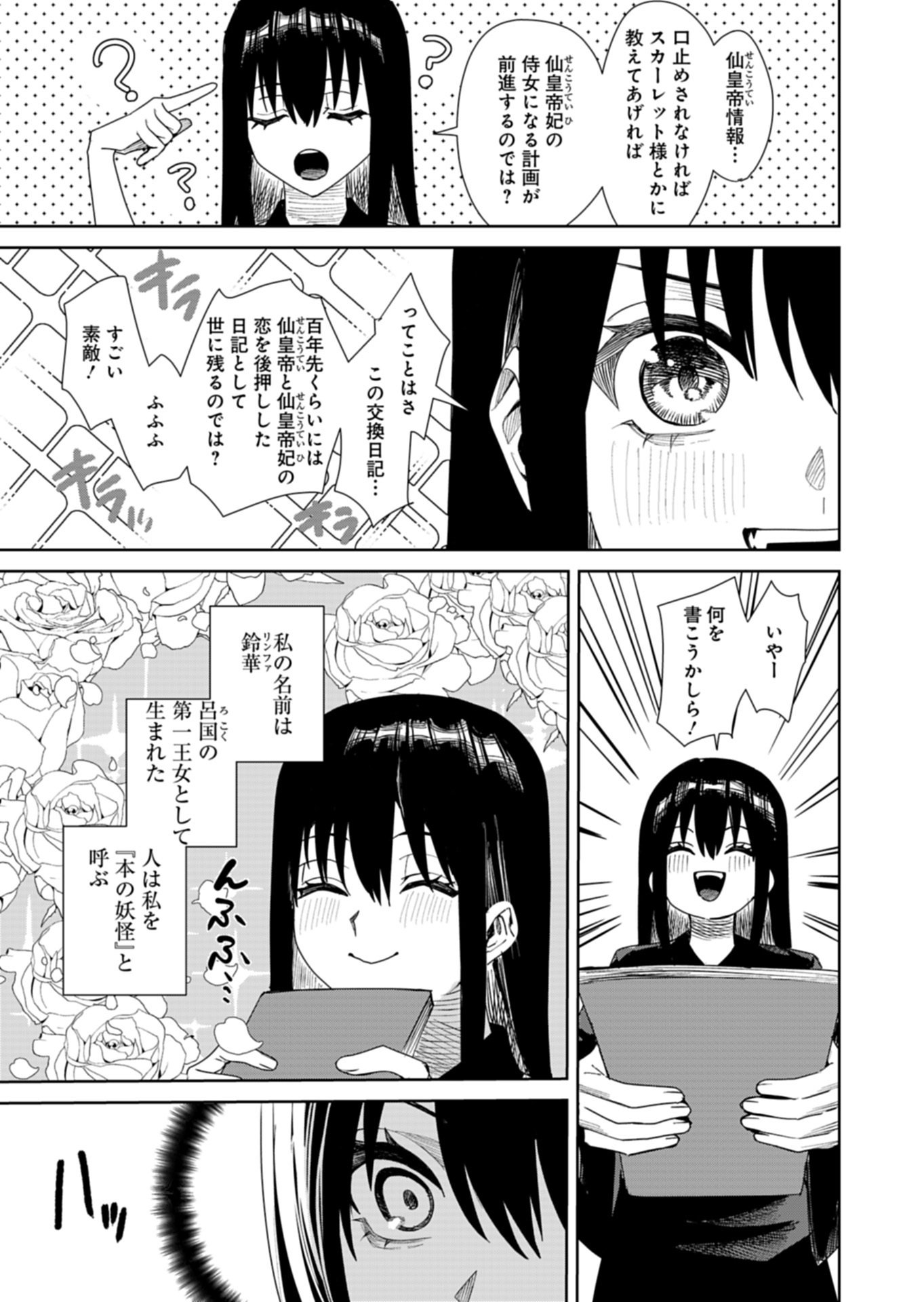 Hachi Irodori Koku no Koukyuu Monogatari Chapter 12.1 5ページ