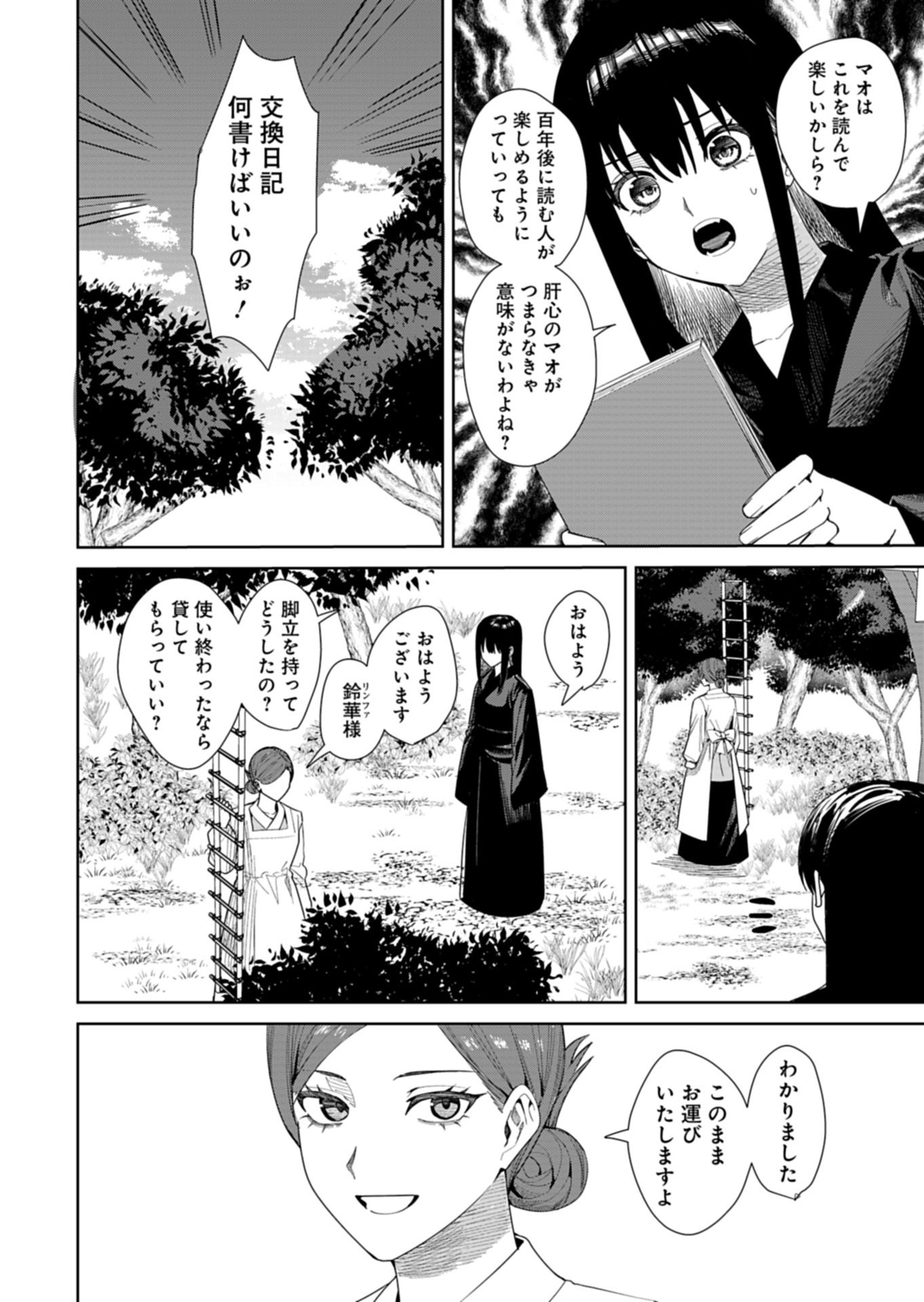 Hachi Irodori Koku no Koukyuu Monogatari Chapter 12.1 6ページ