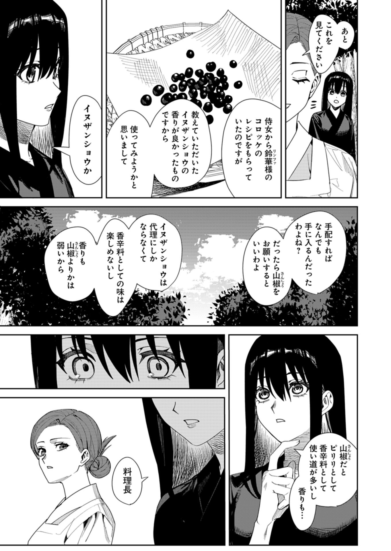 Hachi Irodori Koku no Koukyuu Monogatari Chapter 12.1 7ページ