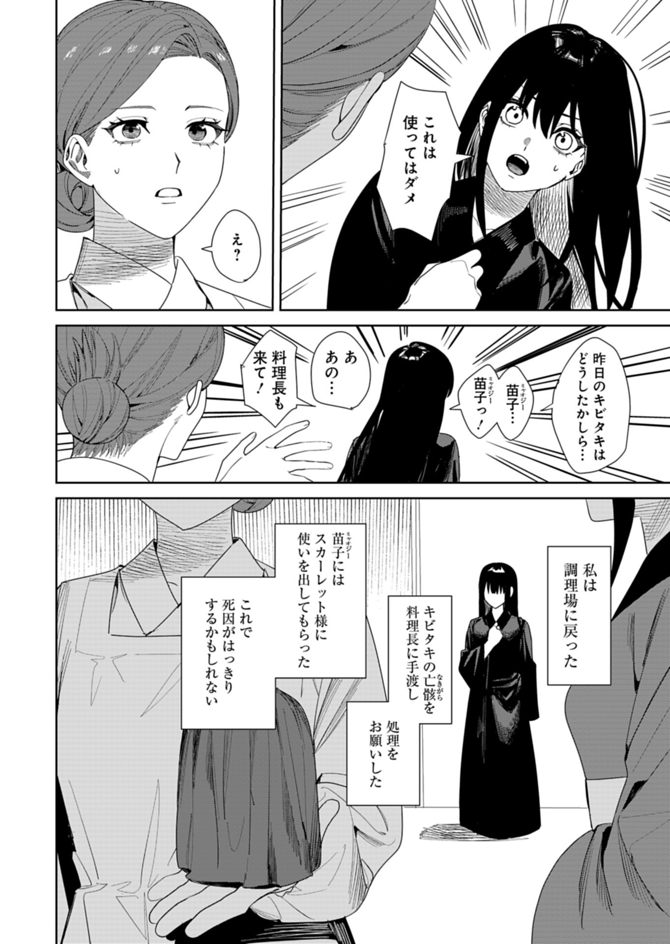 Hachi Irodori Koku no Koukyuu Monogatari Chapter 12.1 8ページ