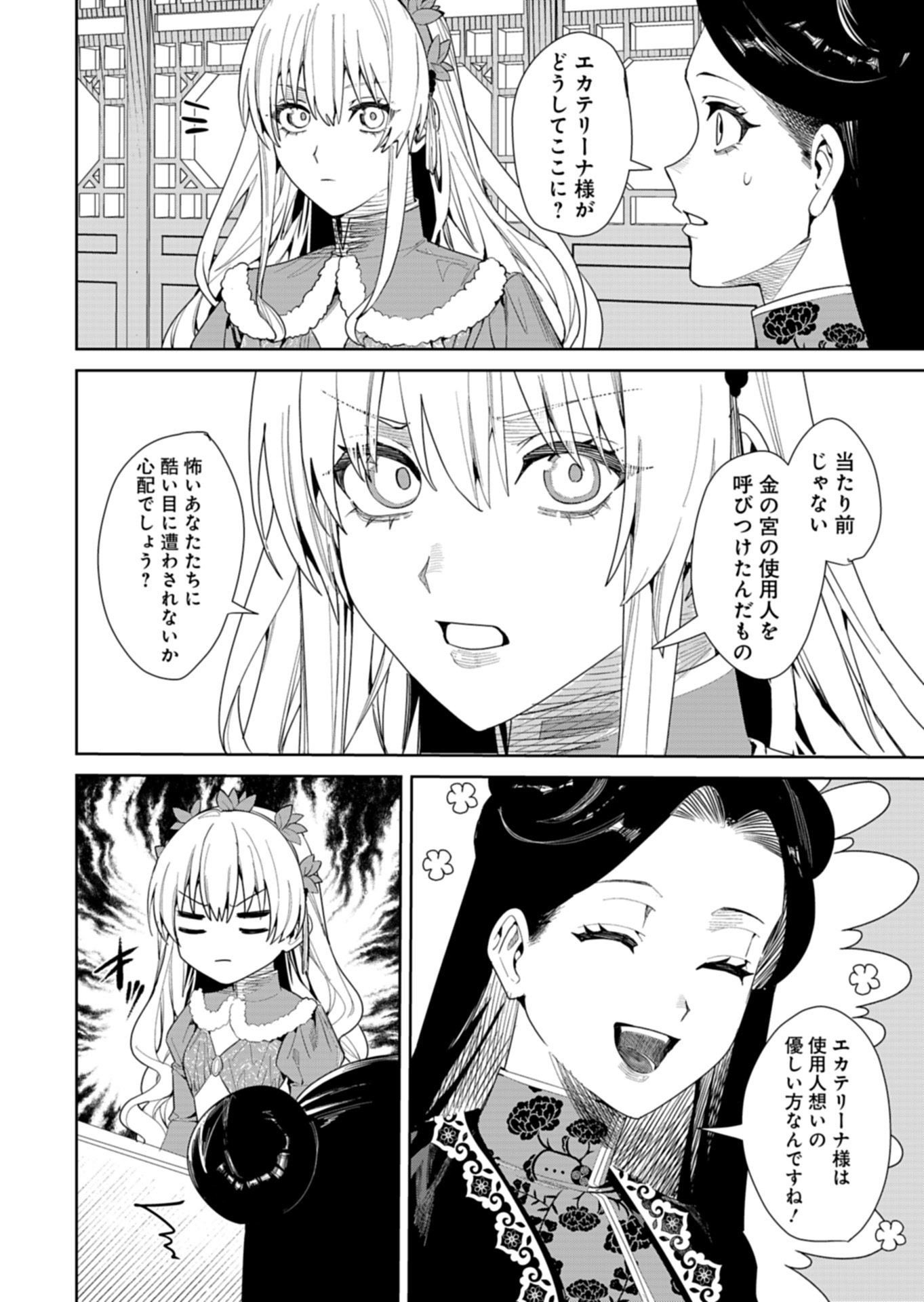 Hachi Irodori Koku no Koukyuu Monogatari Chapter 12.1 10ページ