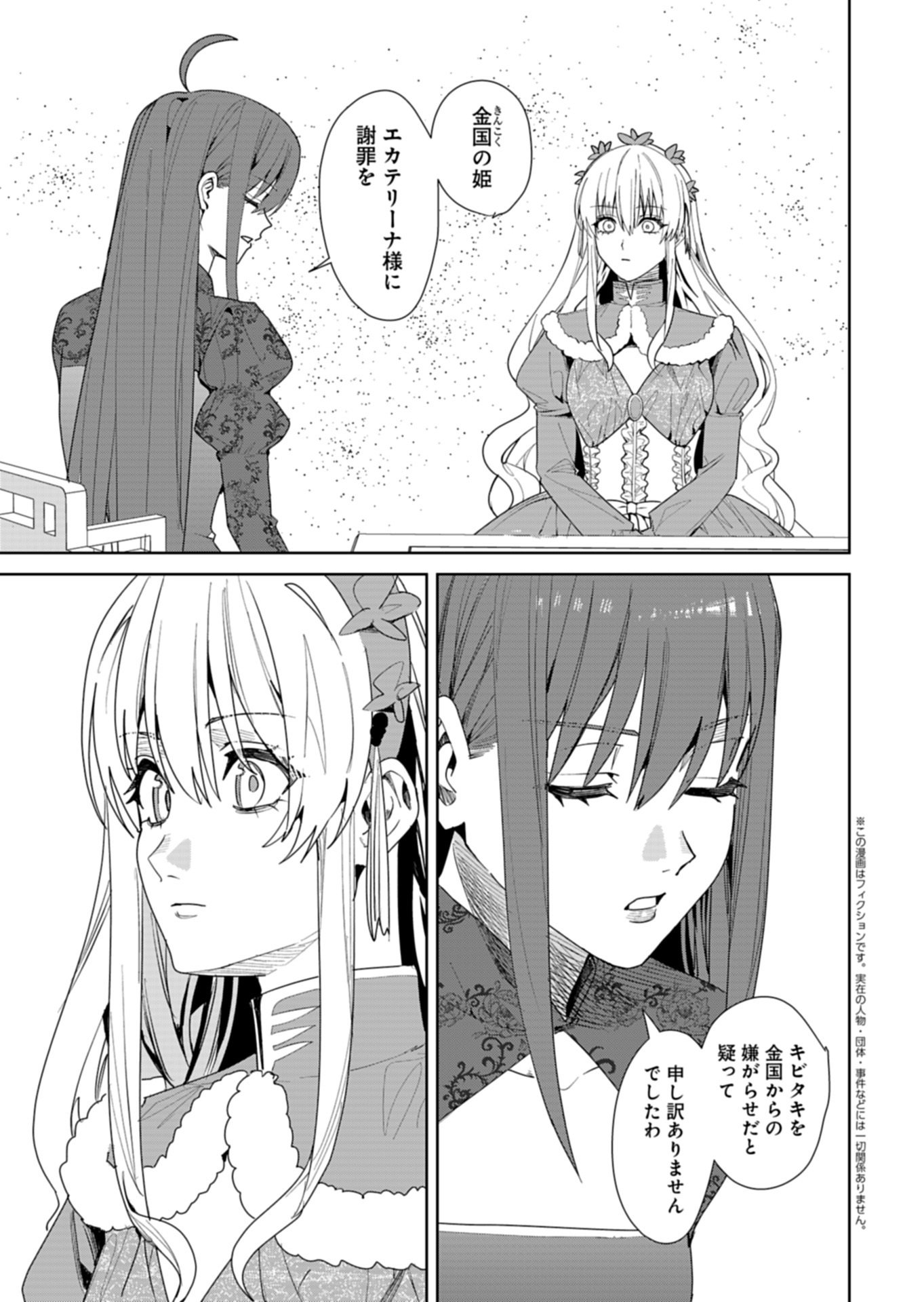 Hachi Irodori Koku no Koukyuu Monogatari Chapter 12.2 1ページ