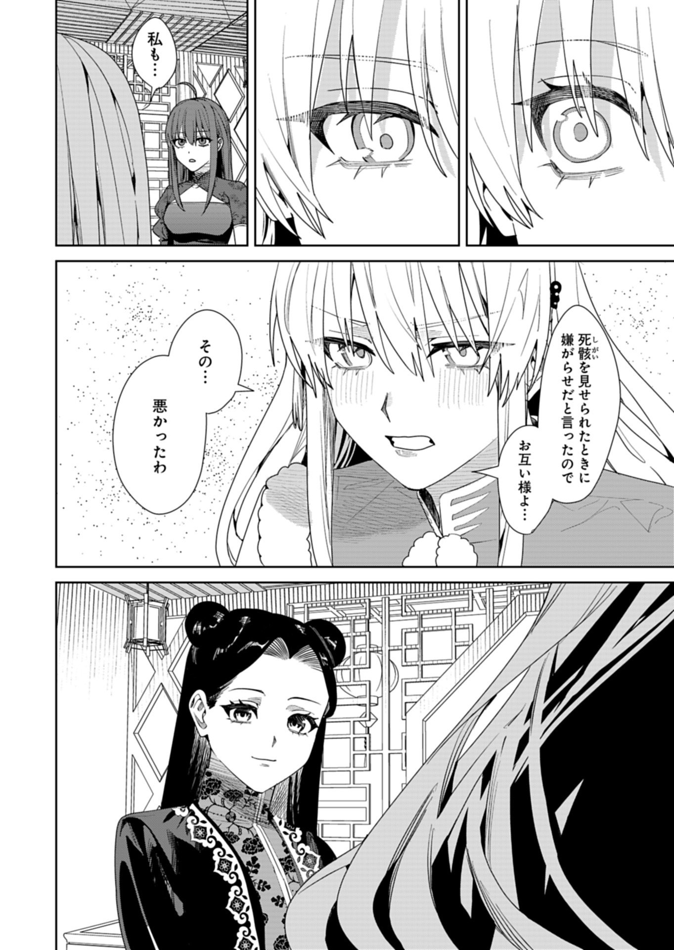 Hachi Irodori Koku no Koukyuu Monogatari Chapter 12.2 2ページ