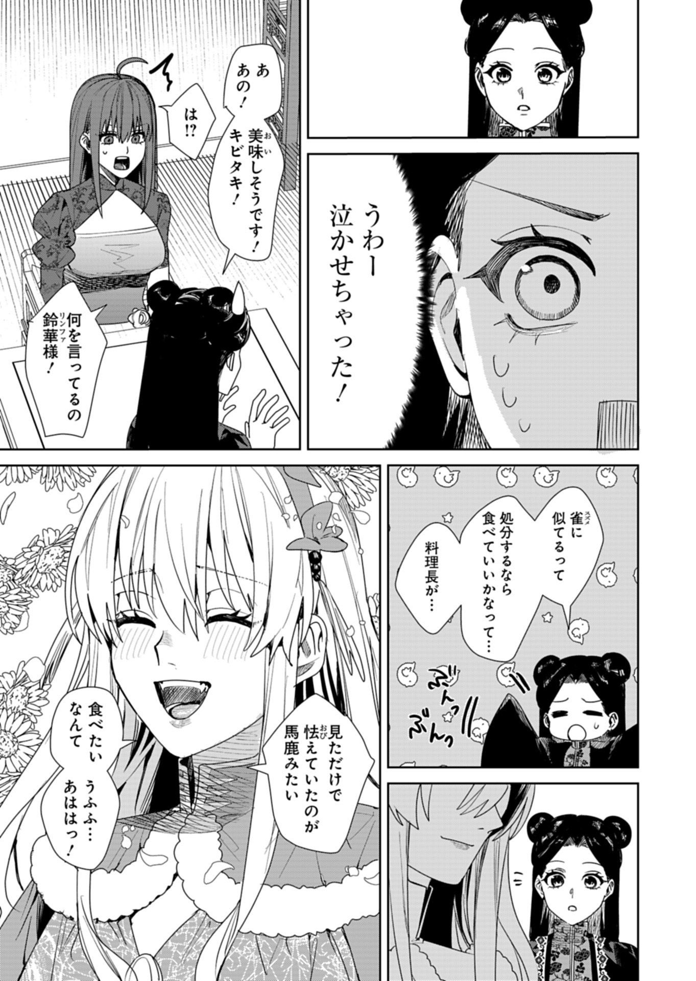 Hachi Irodori Koku no Koukyuu Monogatari Chapter 12.2 11ページ