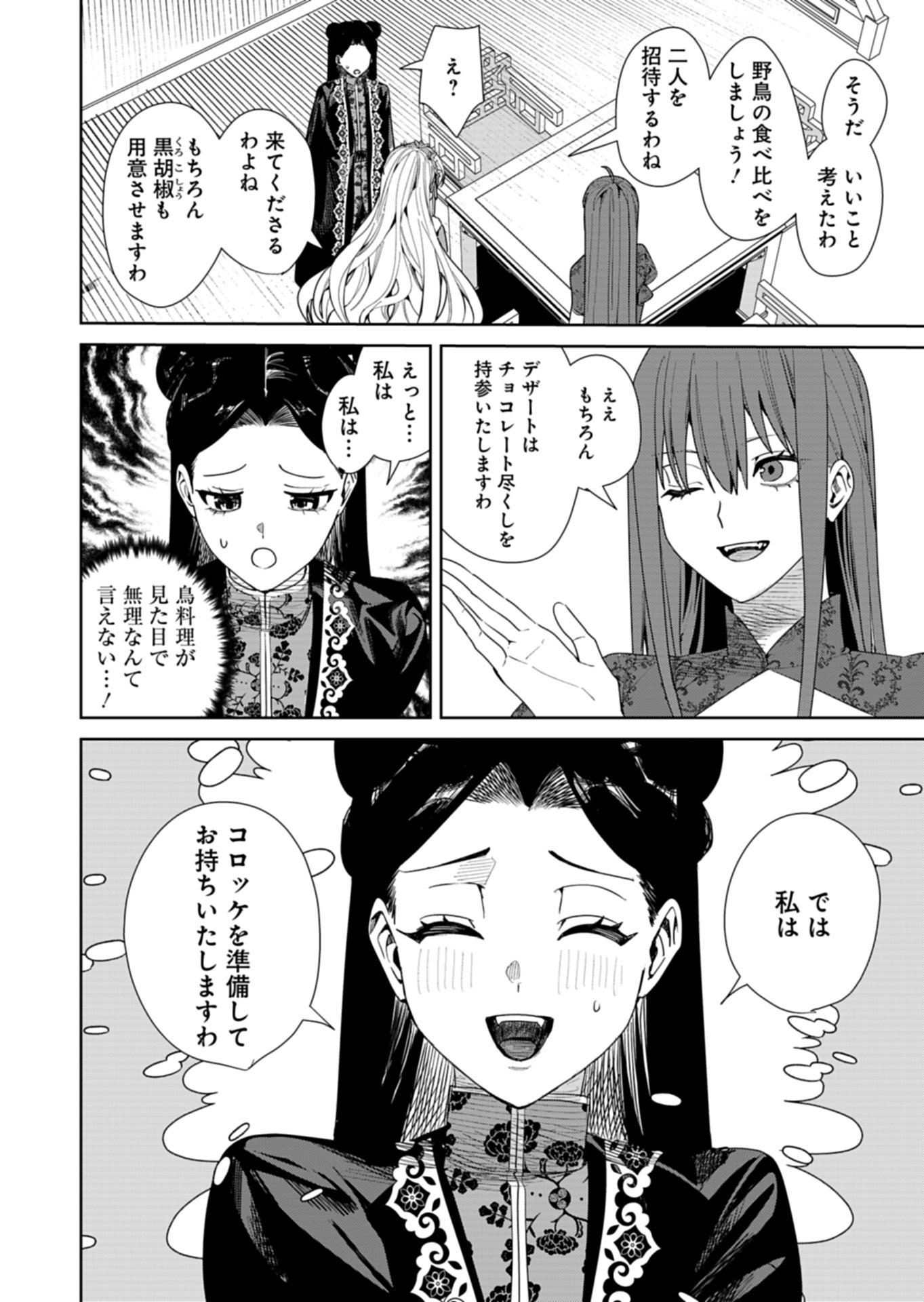 Hachi Irodori Koku no Koukyuu Monogatari Chapter 12.2 12ページ