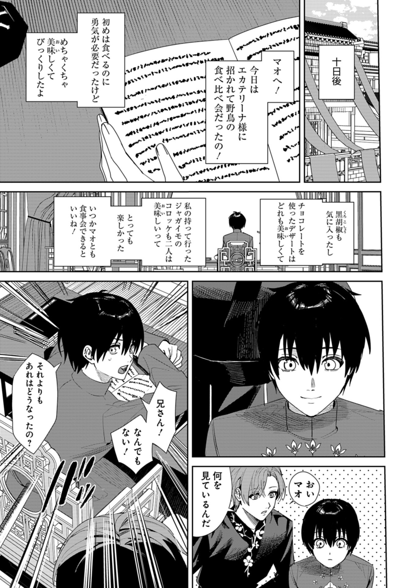 Hachi Irodori Koku no Koukyuu Monogatari Chapter 12.2 13ページ