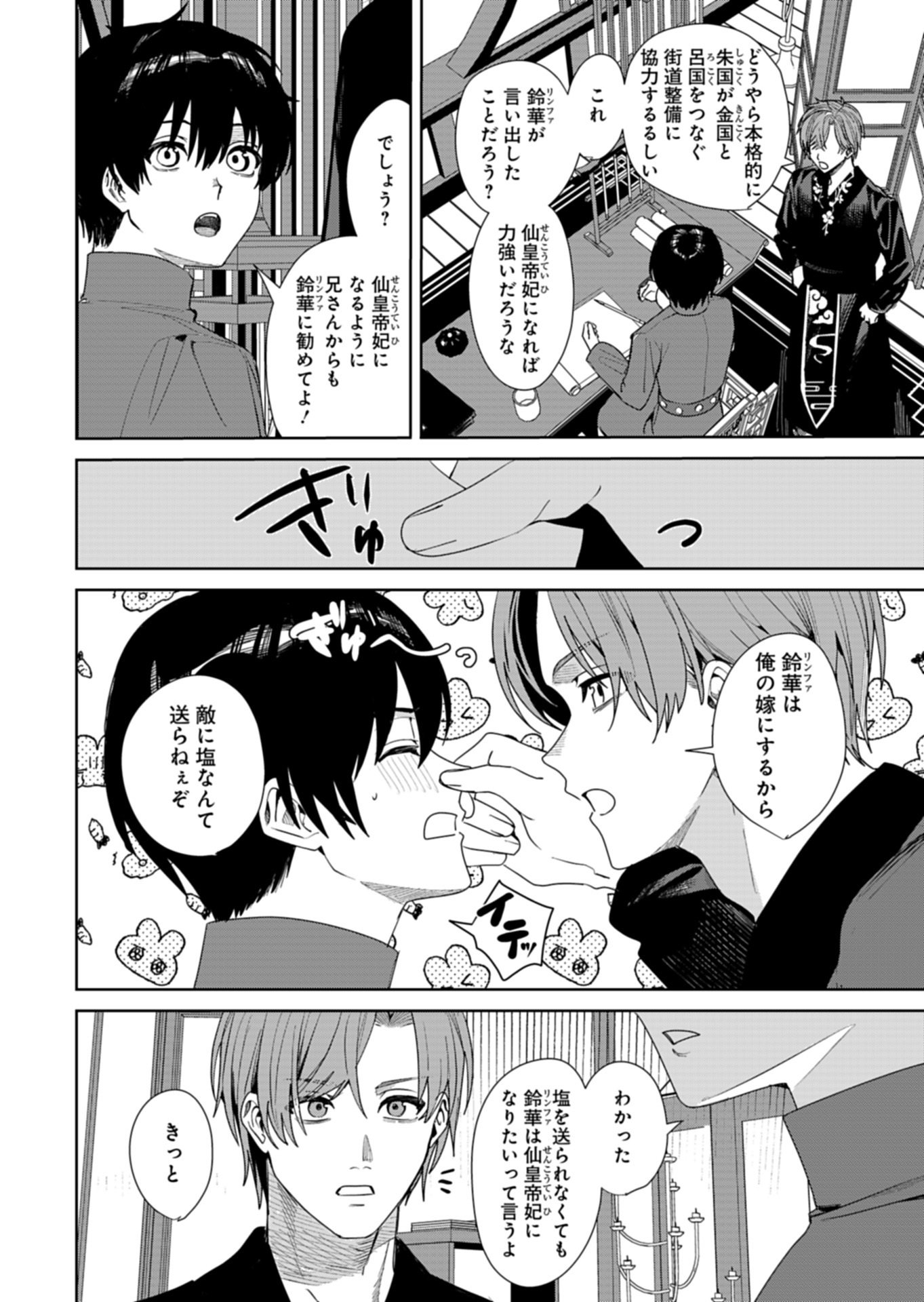 Hachi Irodori Koku no Koukyuu Monogatari Chapter 12.2 14ページ