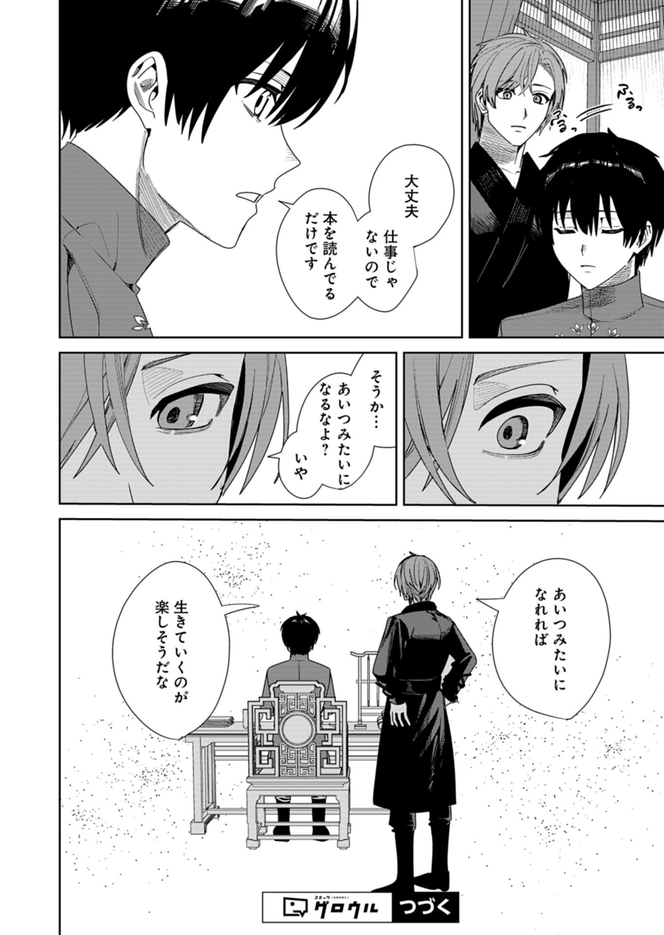 Hachi Irodori Koku no Koukyuu Monogatari Chapter 12.2 16ページ