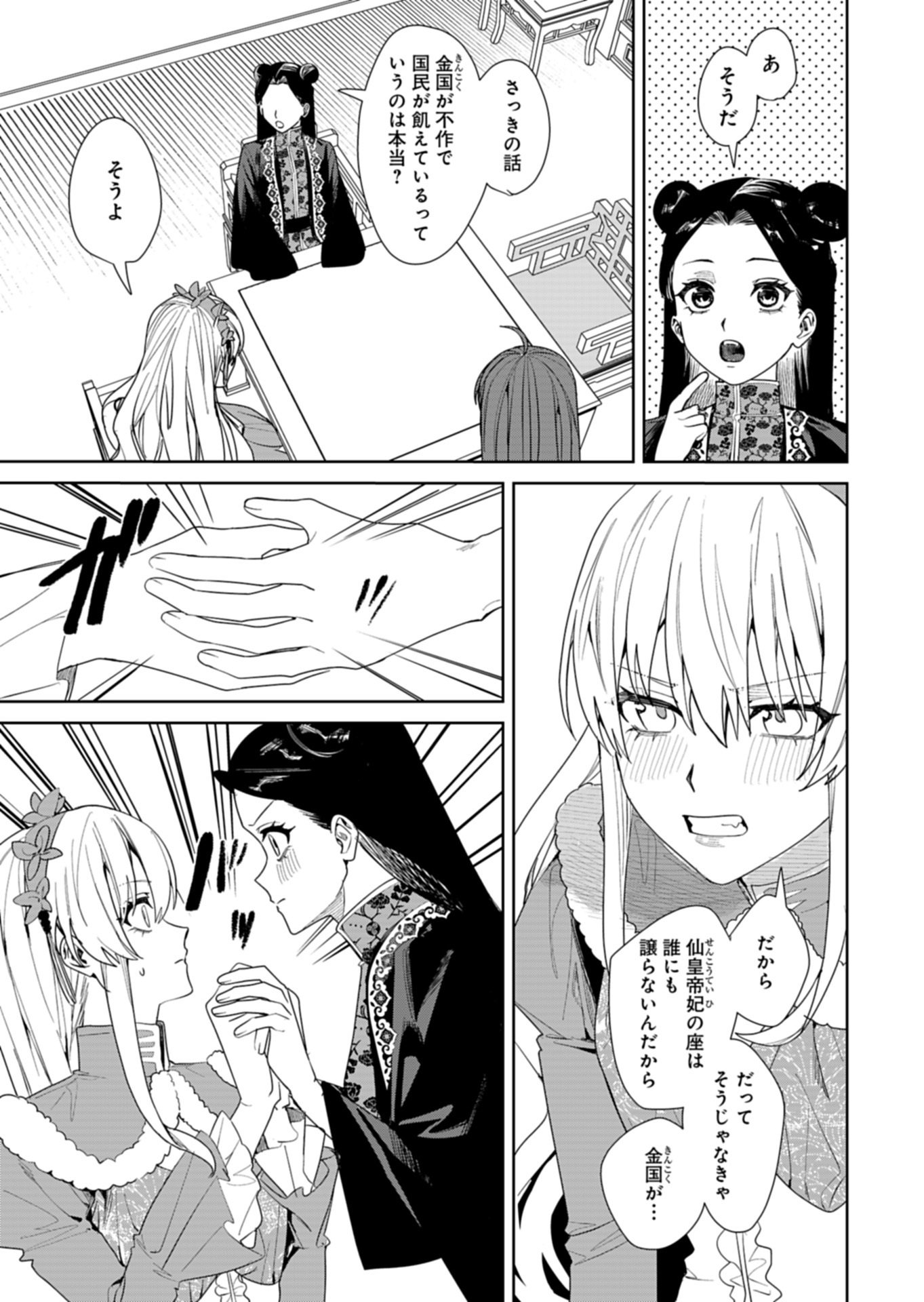 Hachi Irodori Koku no Koukyuu Monogatari Chapter 12.2 3ページ