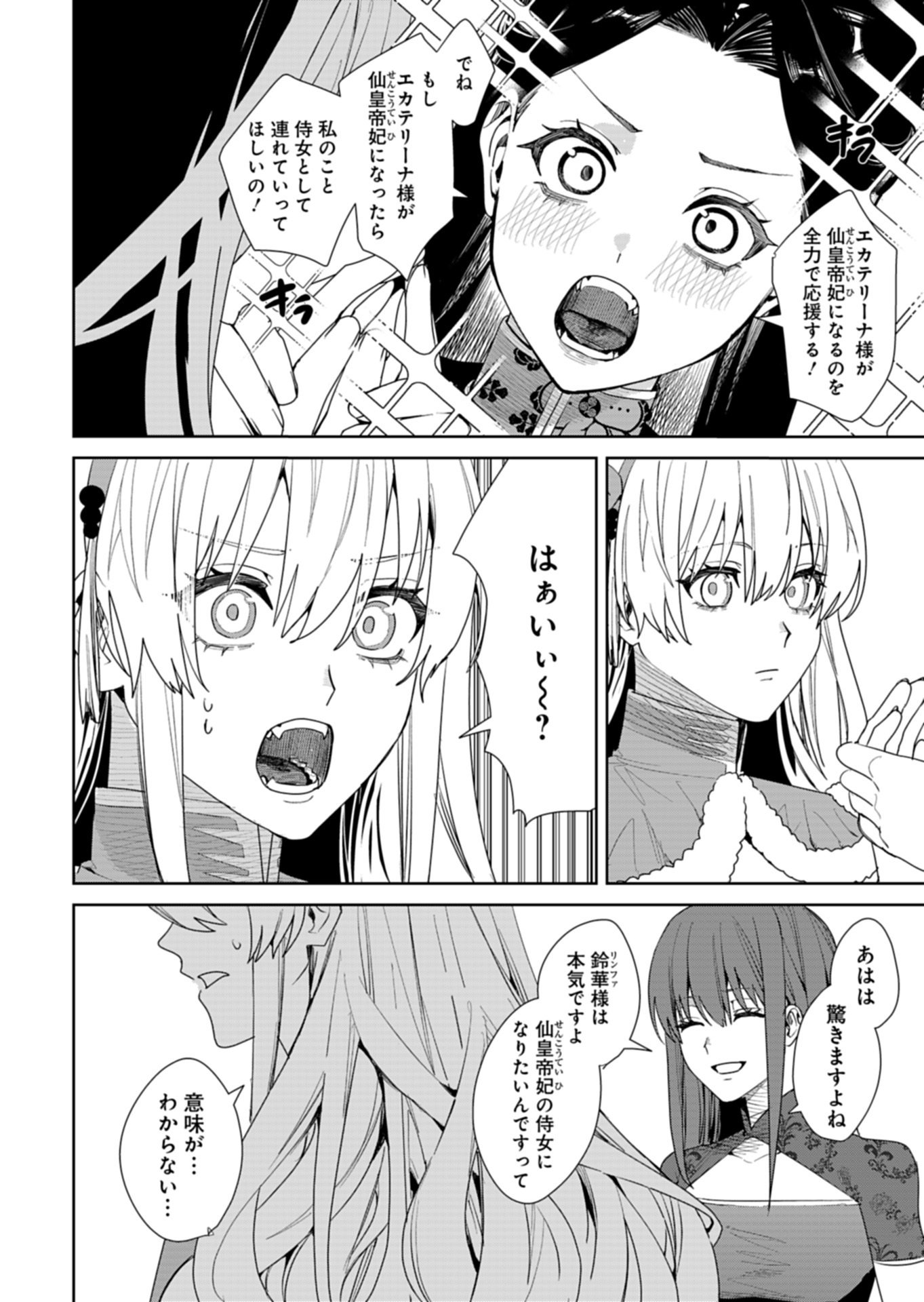 Hachi Irodori Koku no Koukyuu Monogatari Chapter 12.2 4ページ