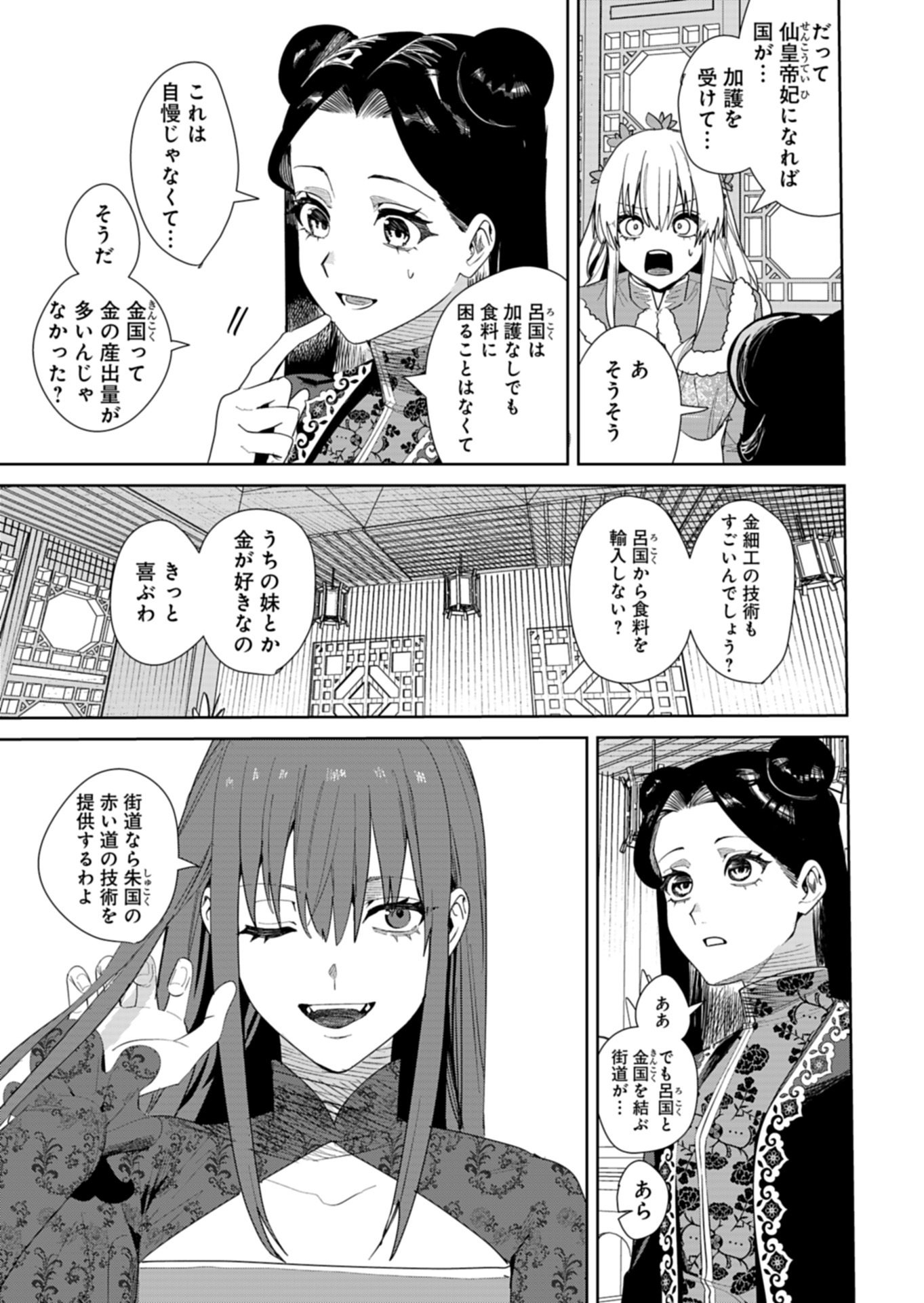 Hachi Irodori Koku no Koukyuu Monogatari Chapter 12.2 5ページ