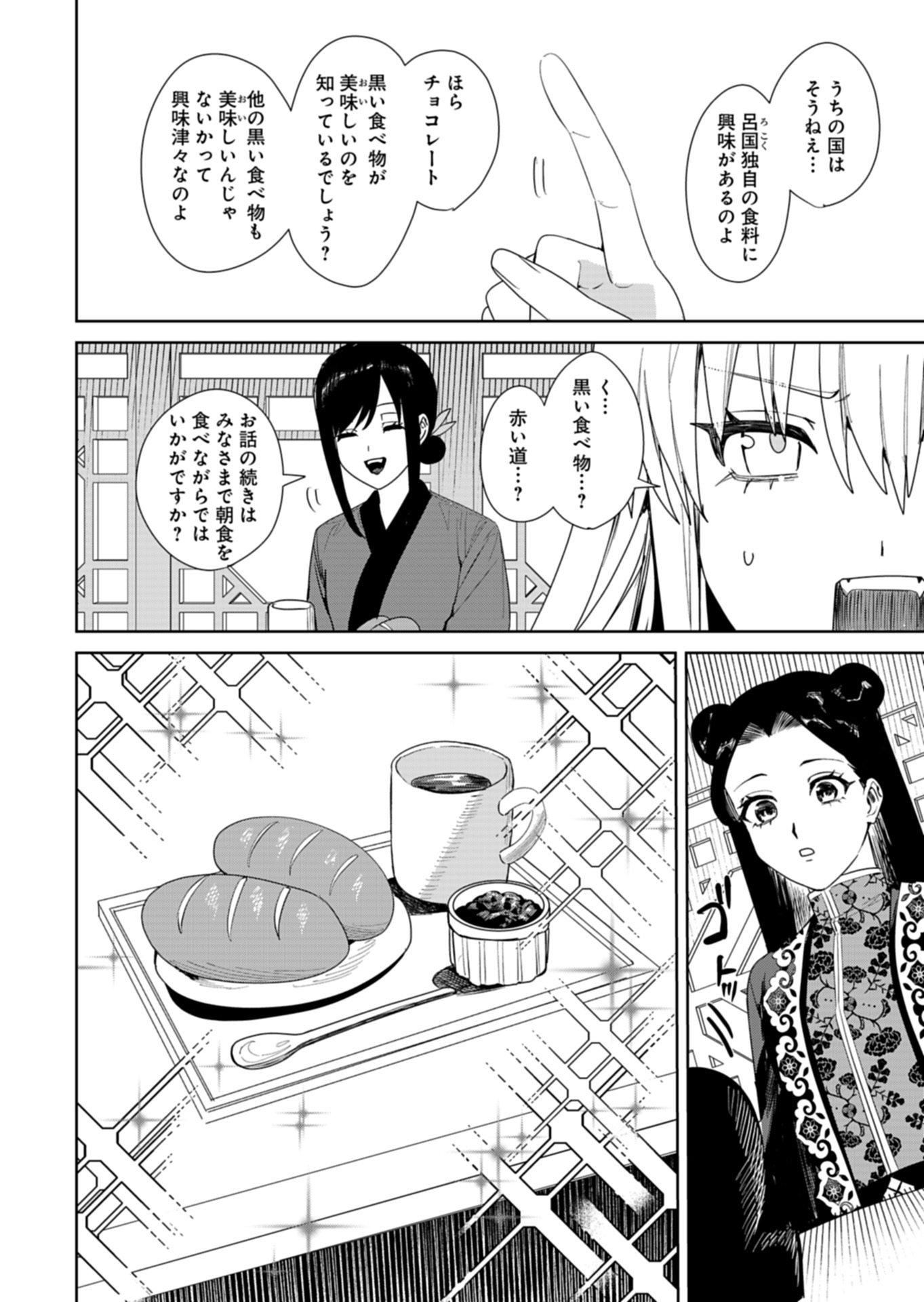 Hachi Irodori Koku no Koukyuu Monogatari Chapter 12.2 6ページ