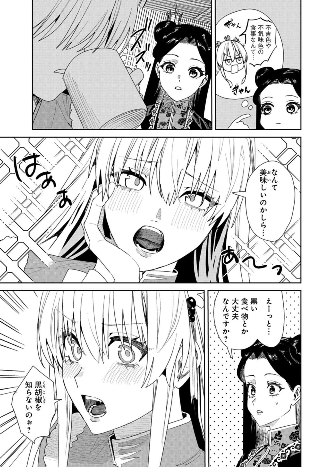 Hachi Irodori Koku no Koukyuu Monogatari Chapter 12.2 7ページ