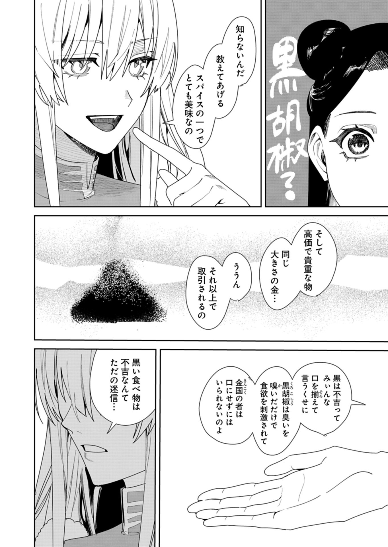 Hachi Irodori Koku no Koukyuu Monogatari Chapter 12.2 8ページ