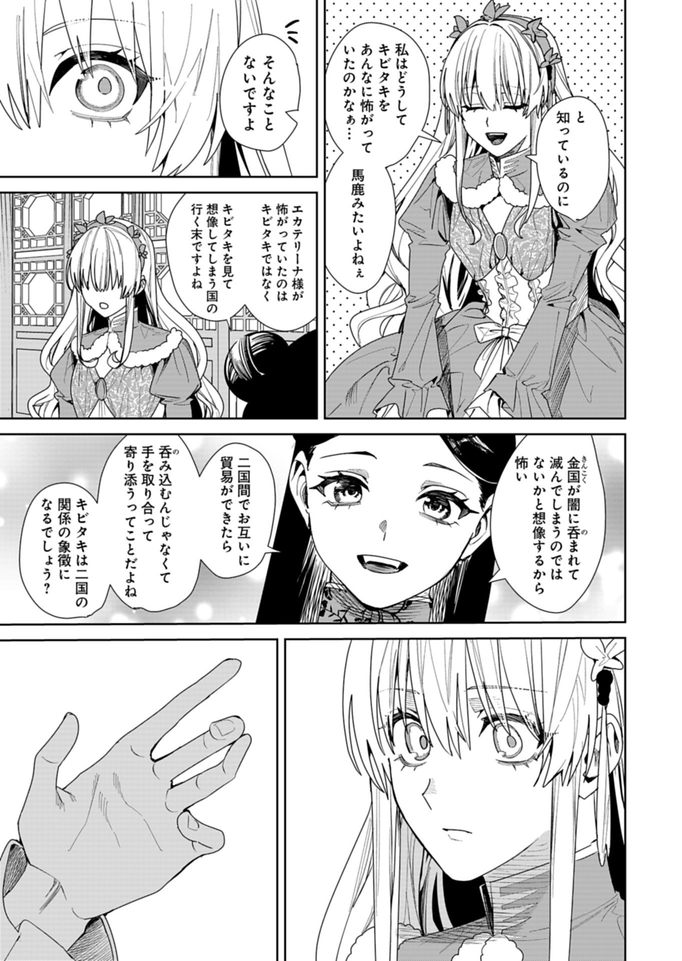 Hachi Irodori Koku no Koukyuu Monogatari Chapter 12.2 9ページ