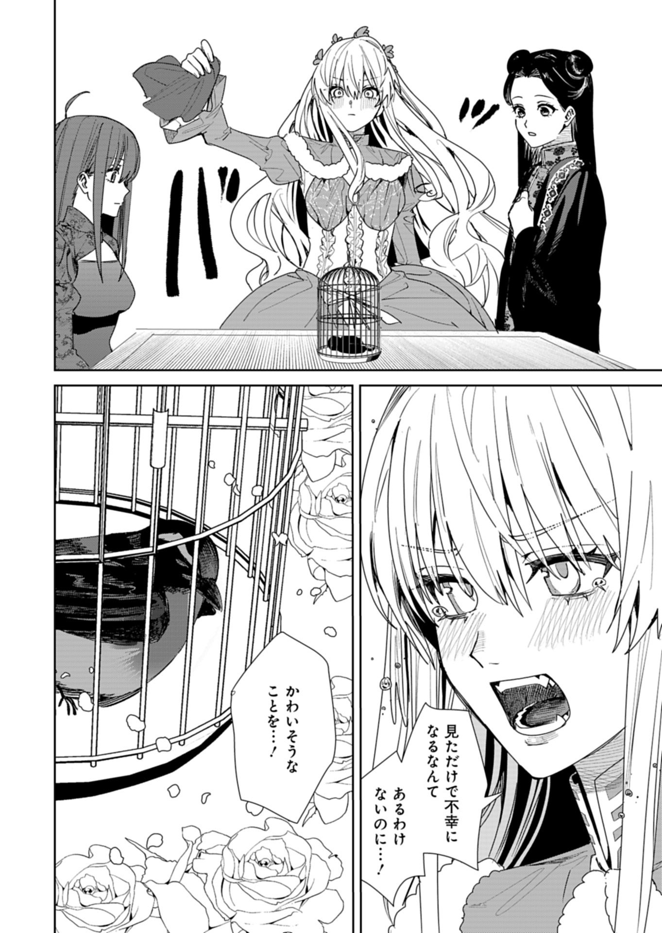 Hachi Irodori Koku no Koukyuu Monogatari Chapter 12.2 10ページ