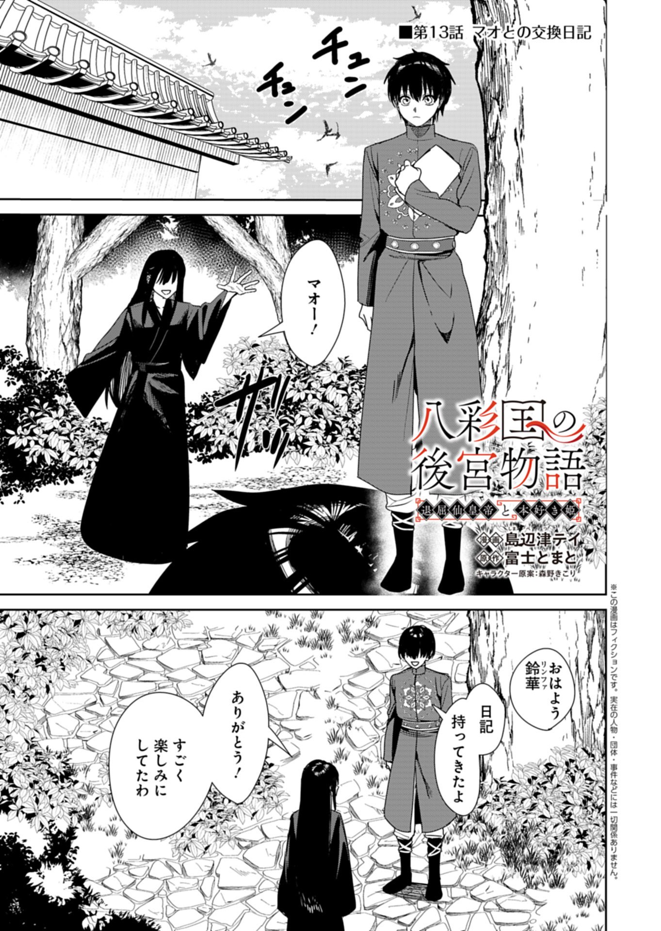 Hachi Irodori Koku no Koukyuu Monogatari Chapter 13.1 1ページ