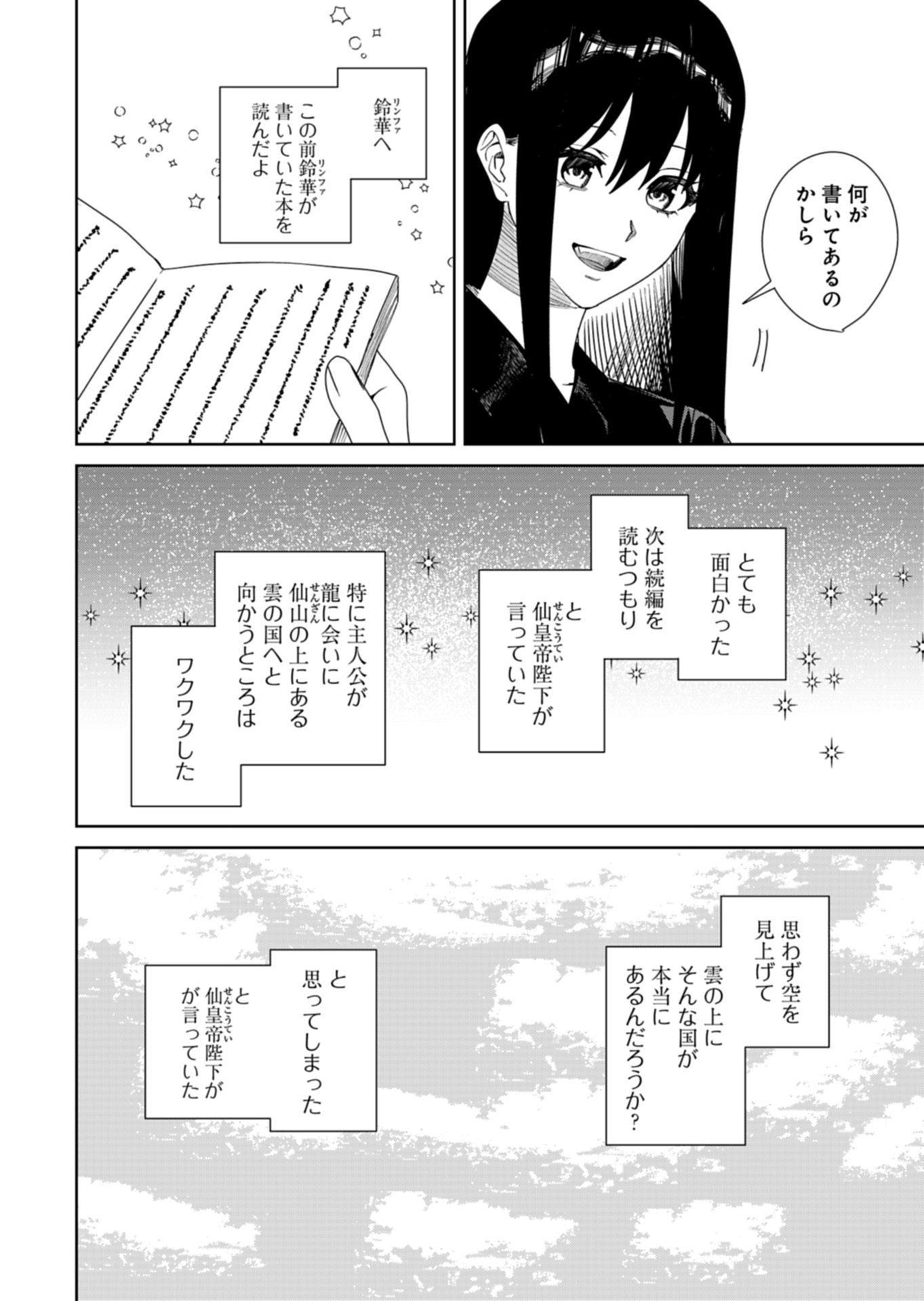 Hachi Irodori Koku no Koukyuu Monogatari Chapter 13.1 2ページ