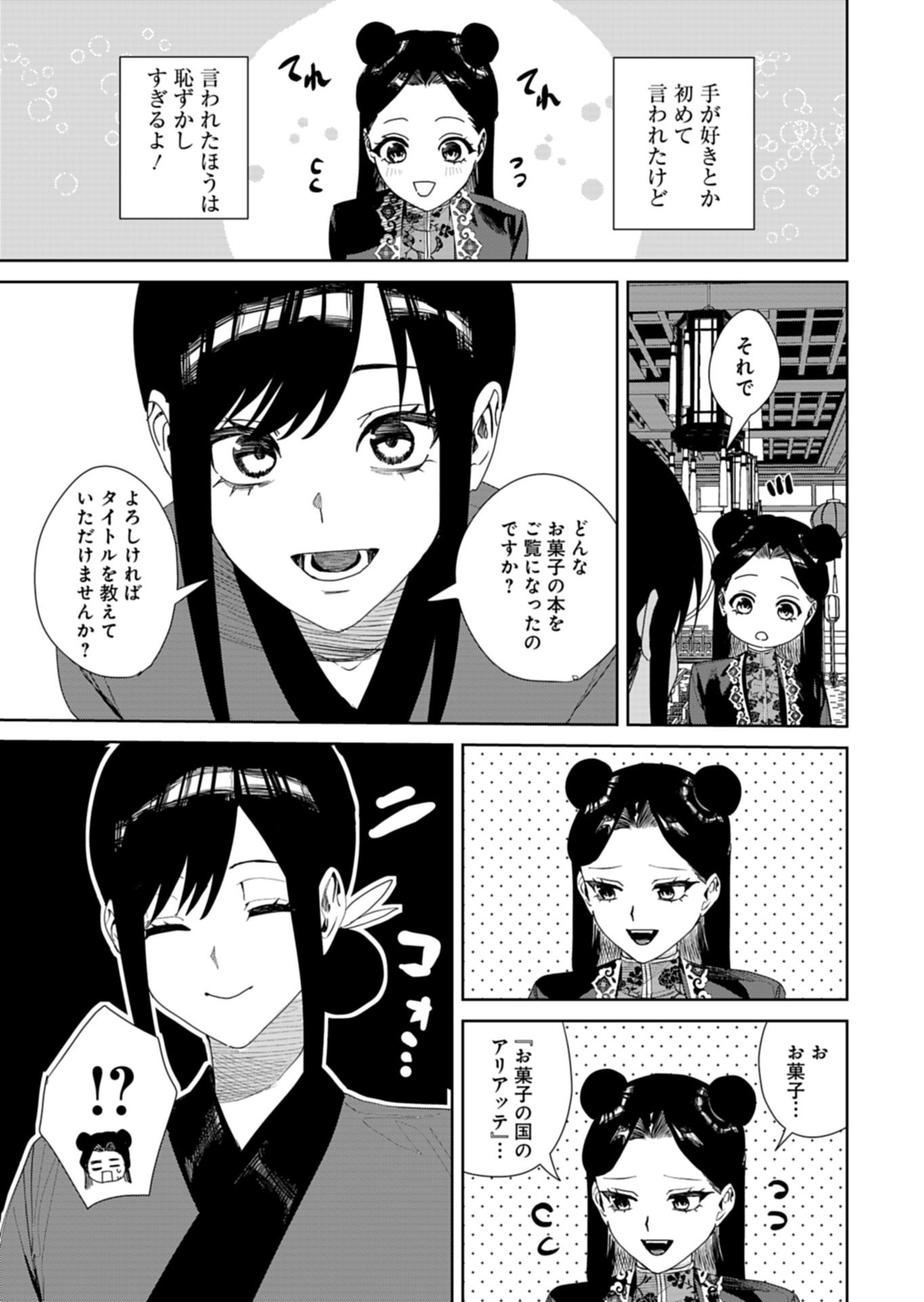 Hachi Irodori Koku no Koukyuu Monogatari Chapter 13.1 11ページ